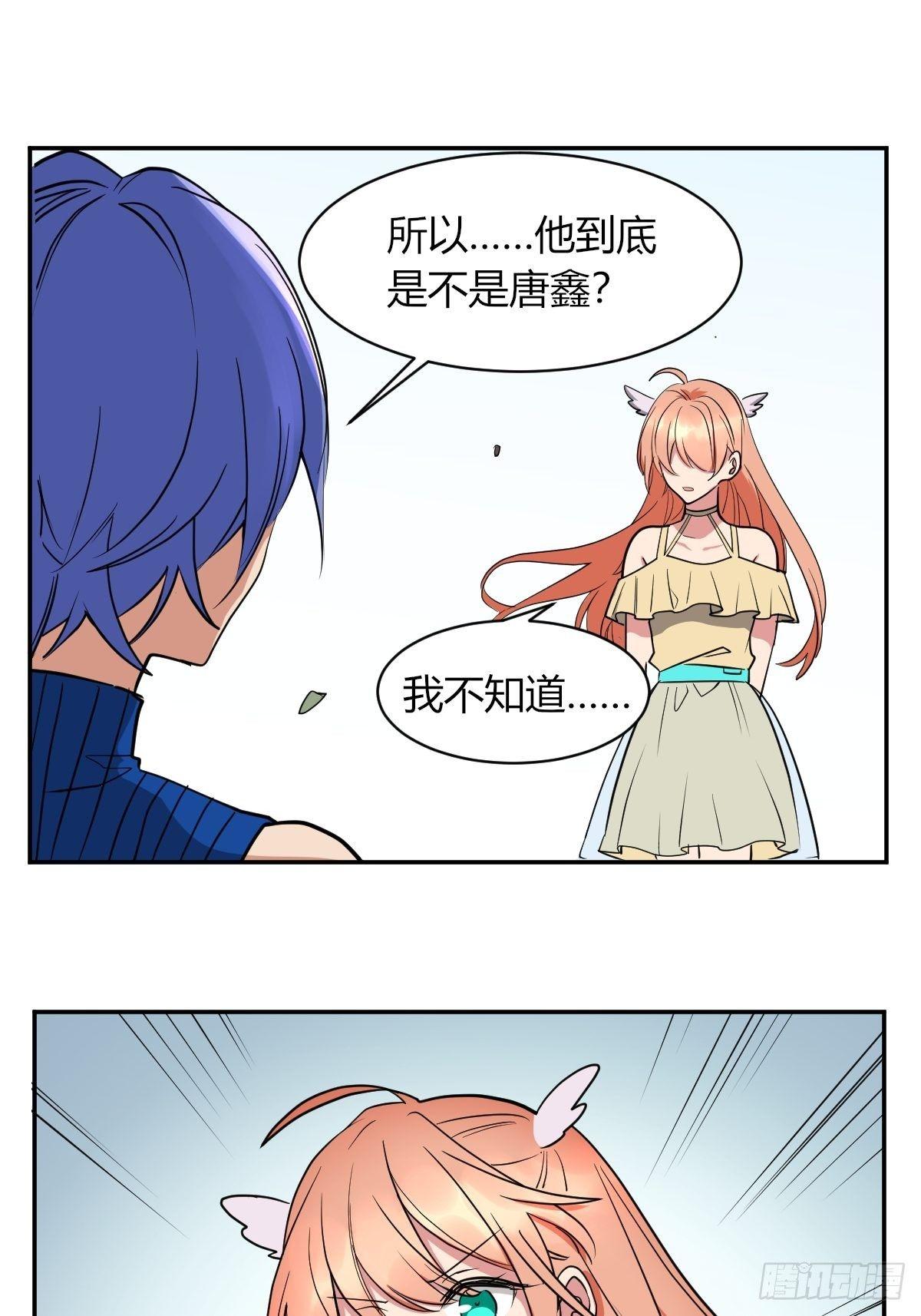 《星坠变》弟弟去哪了 第21页