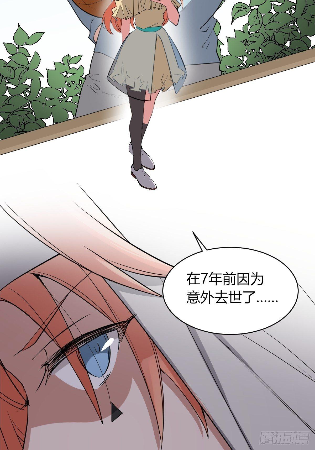 《星坠变》弟弟去哪了 第5页