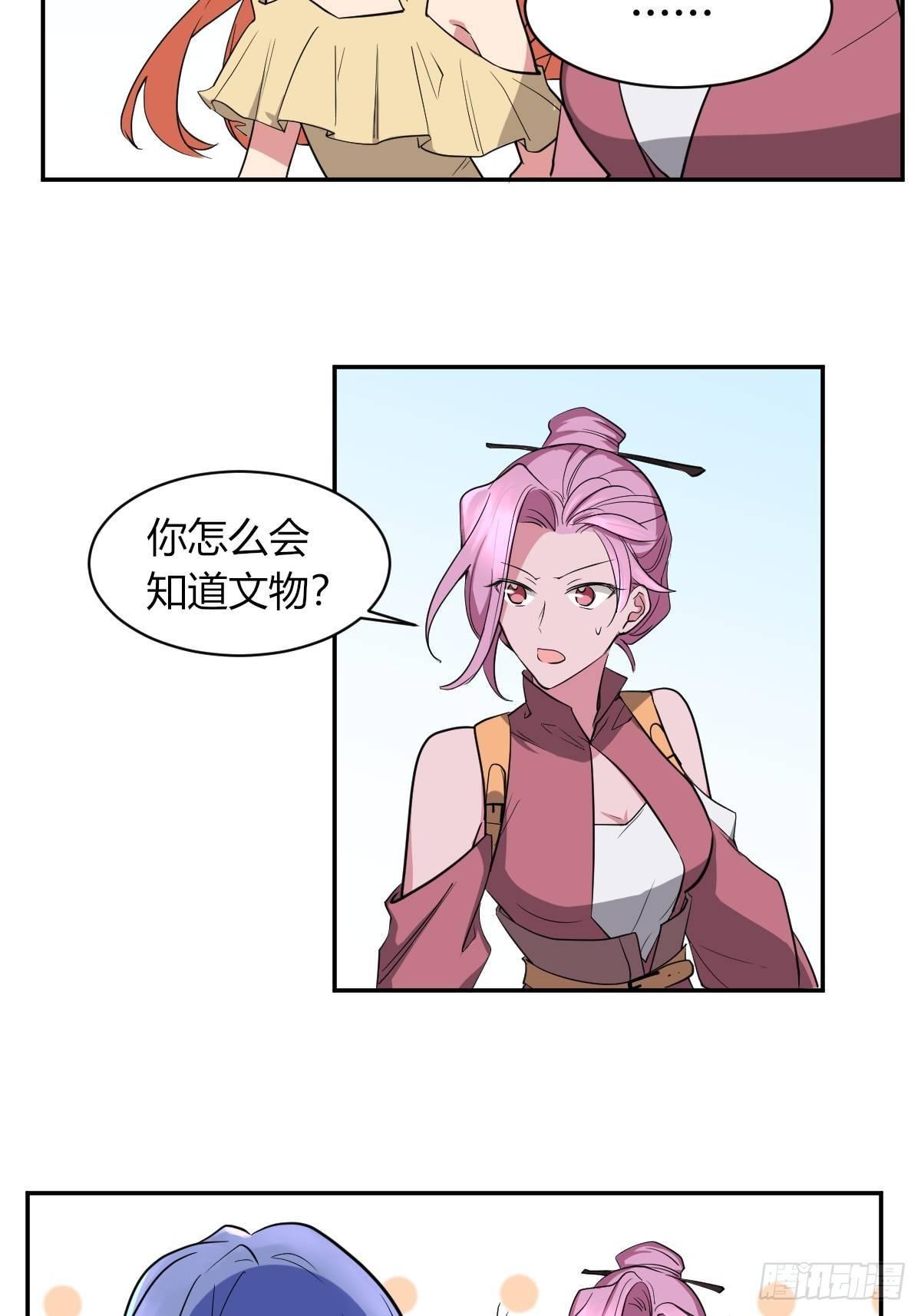 《星坠变》弟弟去哪了 第7页
