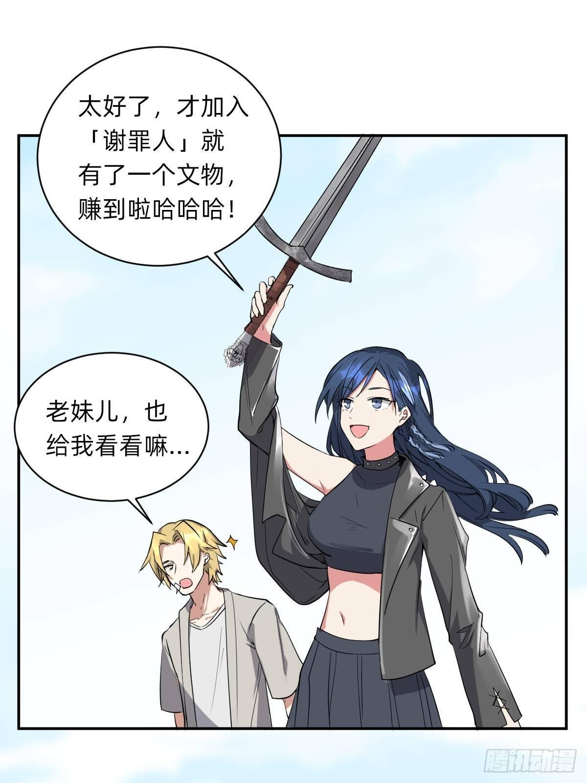 《星坠变》封闭的乐园 第10页
