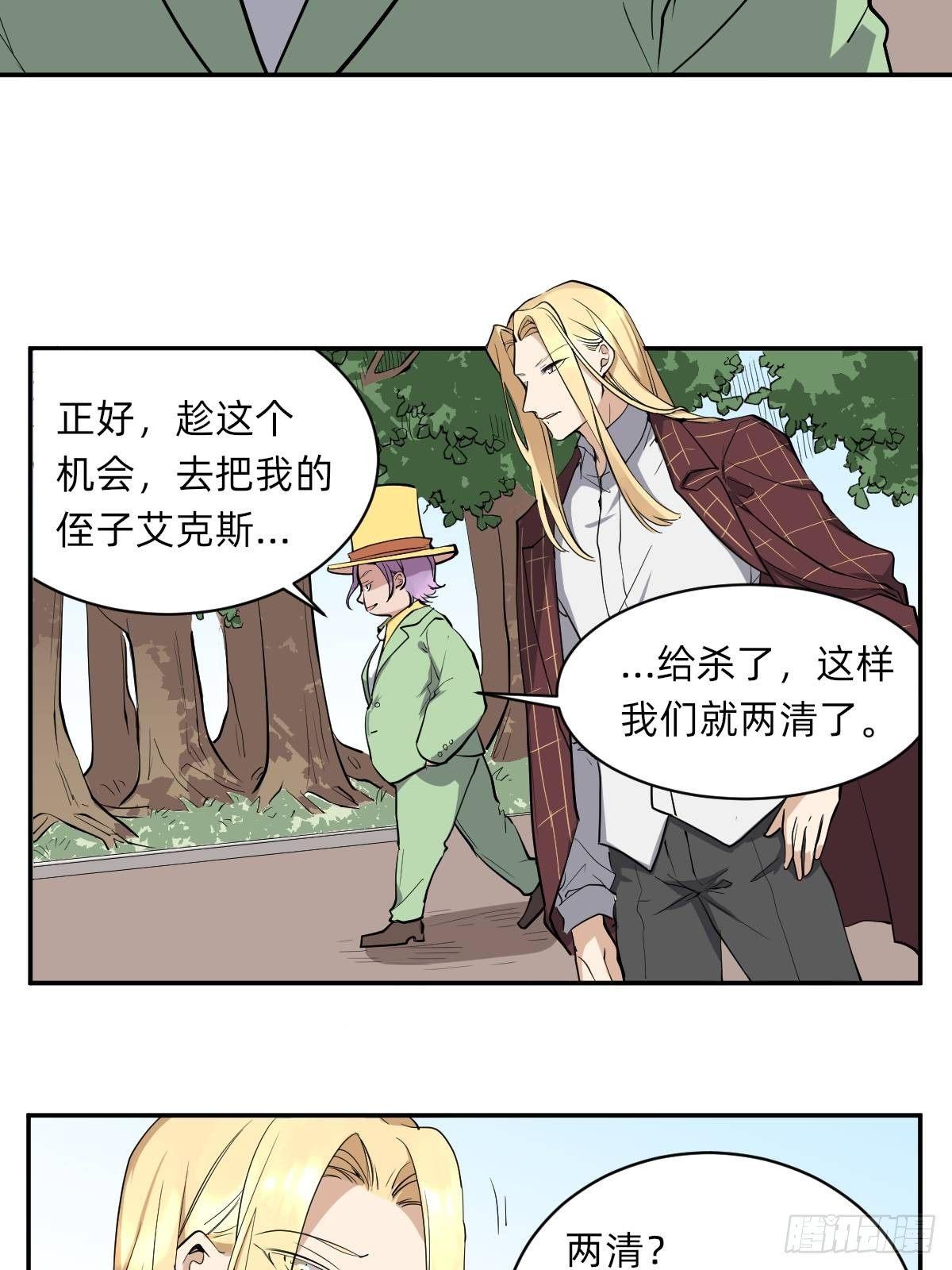 《星坠变》封闭的乐园 第13页