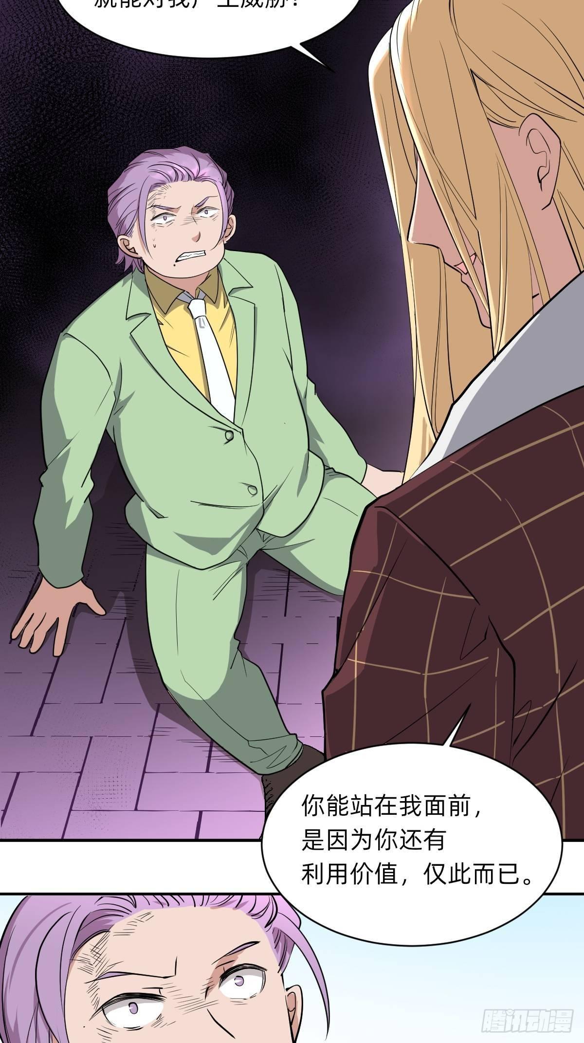 《星坠变》封闭的乐园 第24页
