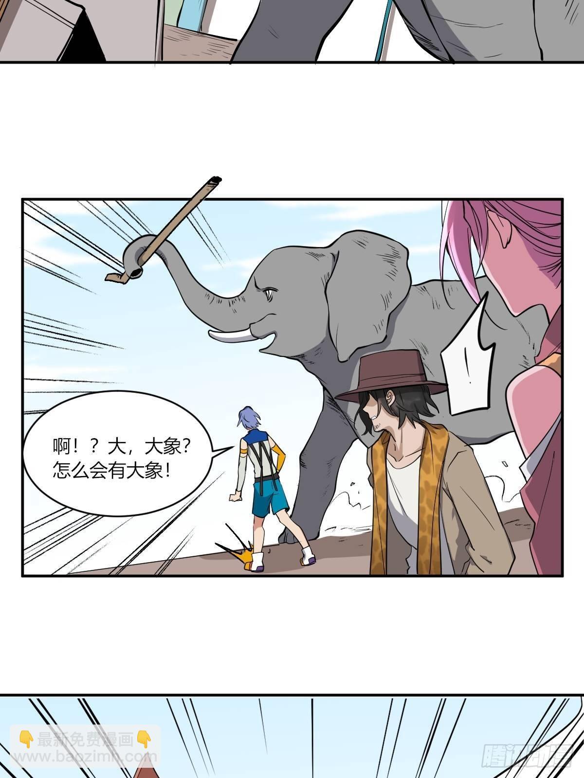 《星坠变》封闭的乐园 第29页