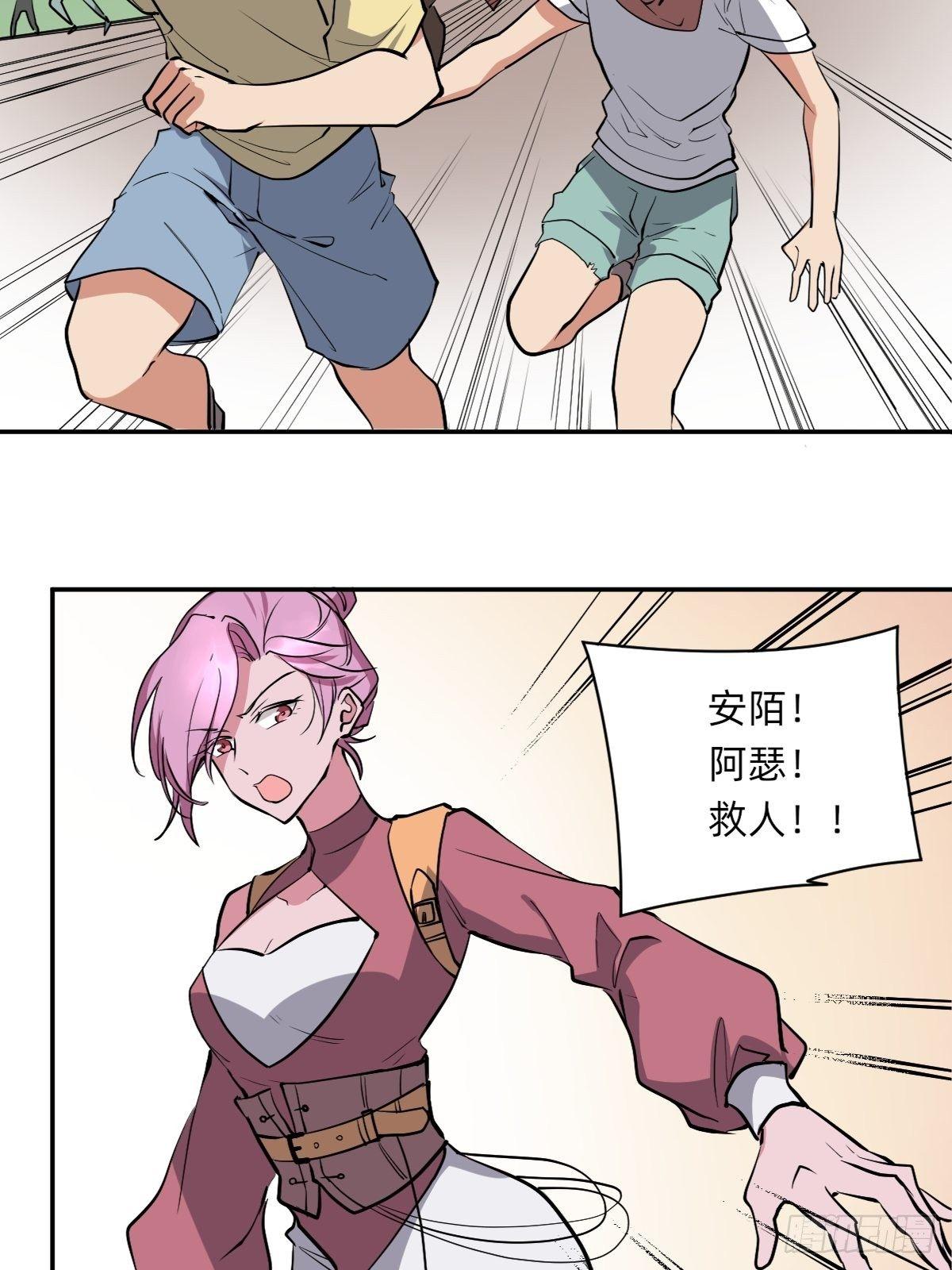 《星坠变》封闭的乐园 第31页