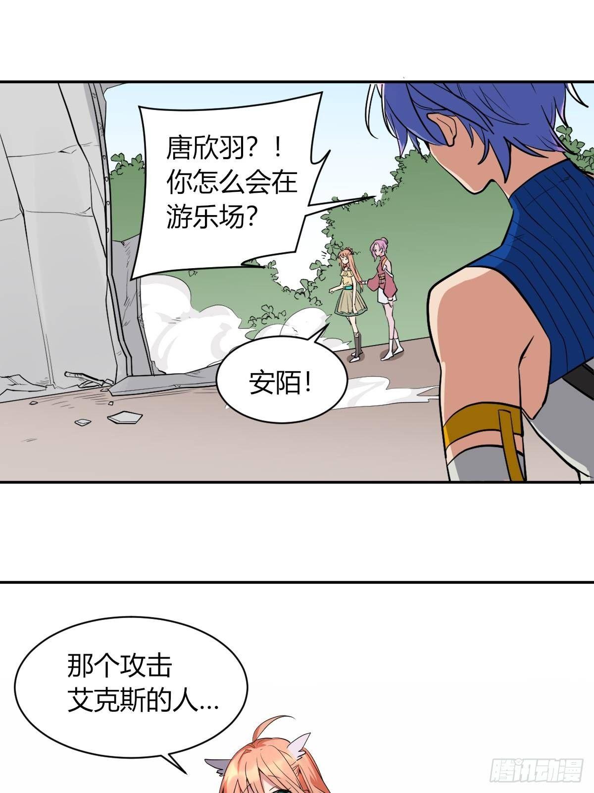 《星坠变》封闭的乐园 第37页