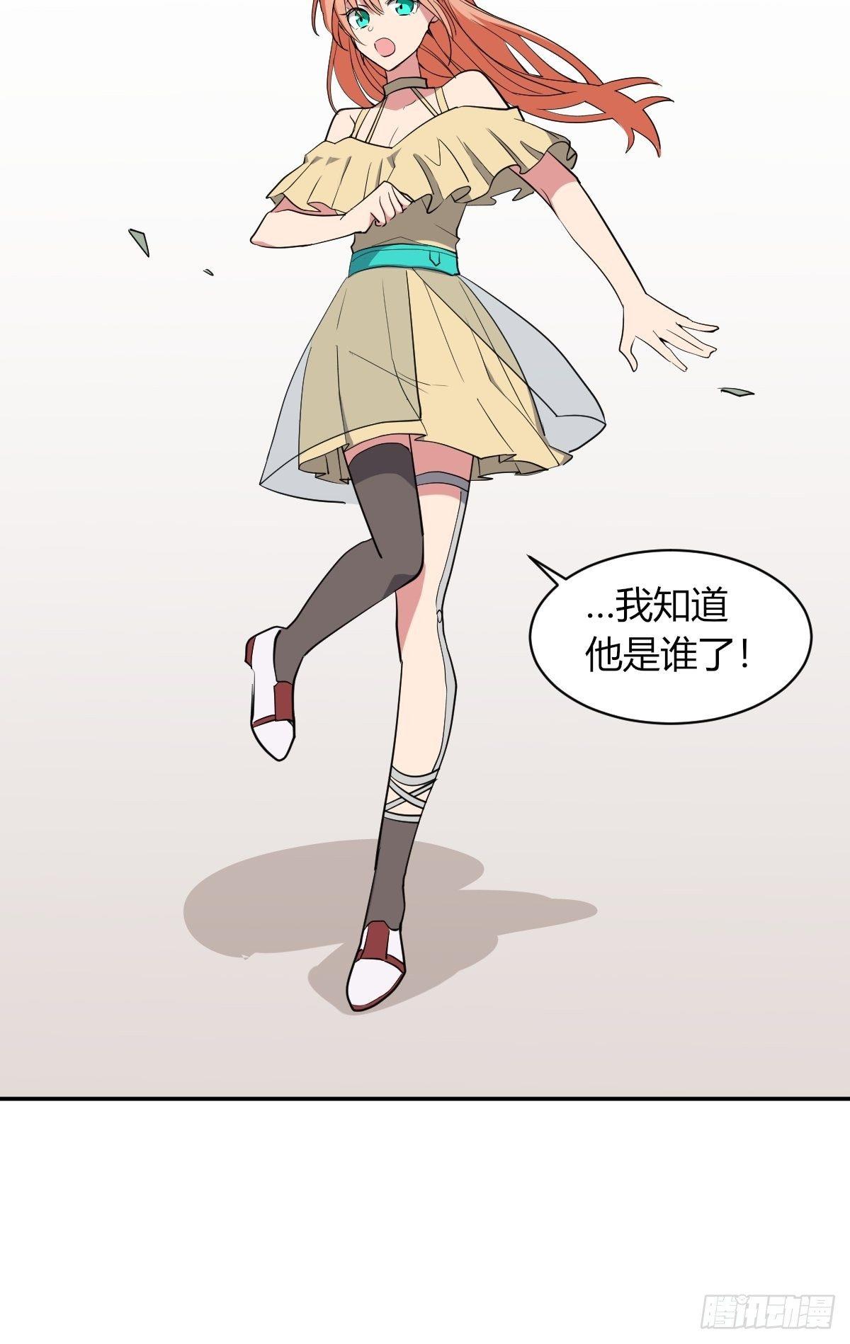 《星坠变》封闭的乐园 第38页