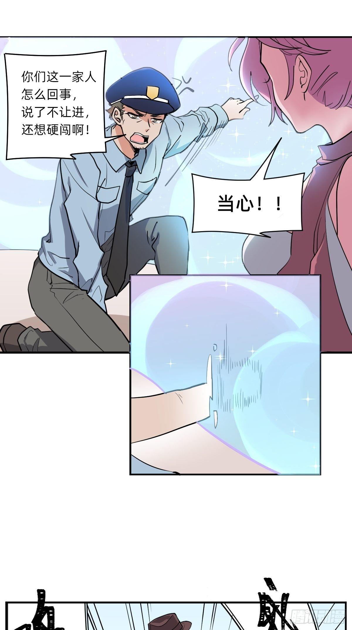 《星坠变》封闭的乐园 第5页