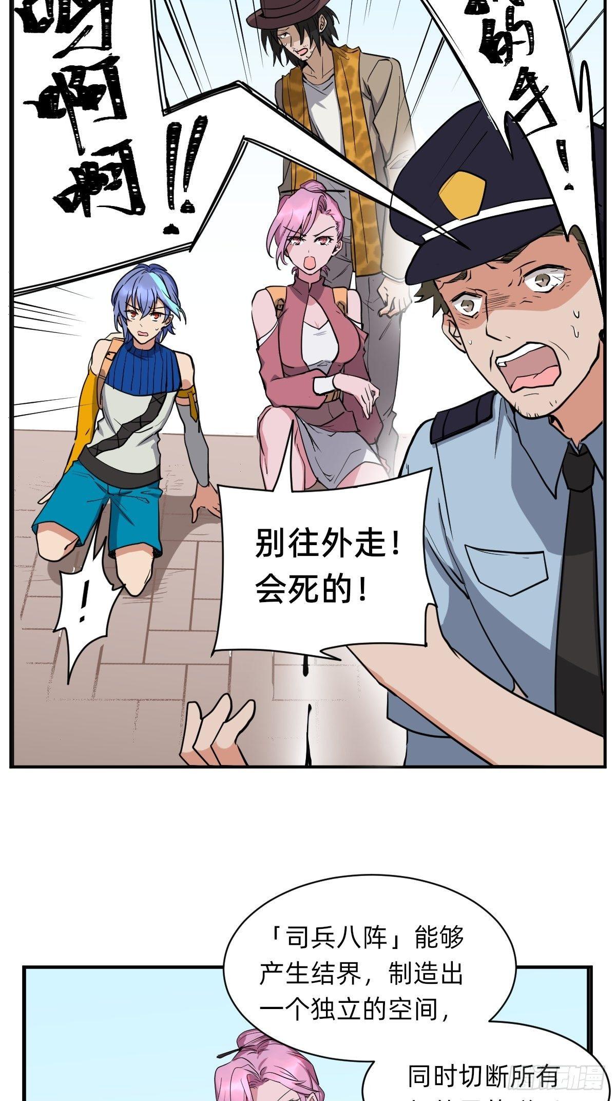 《星坠变》封闭的乐园 第6页