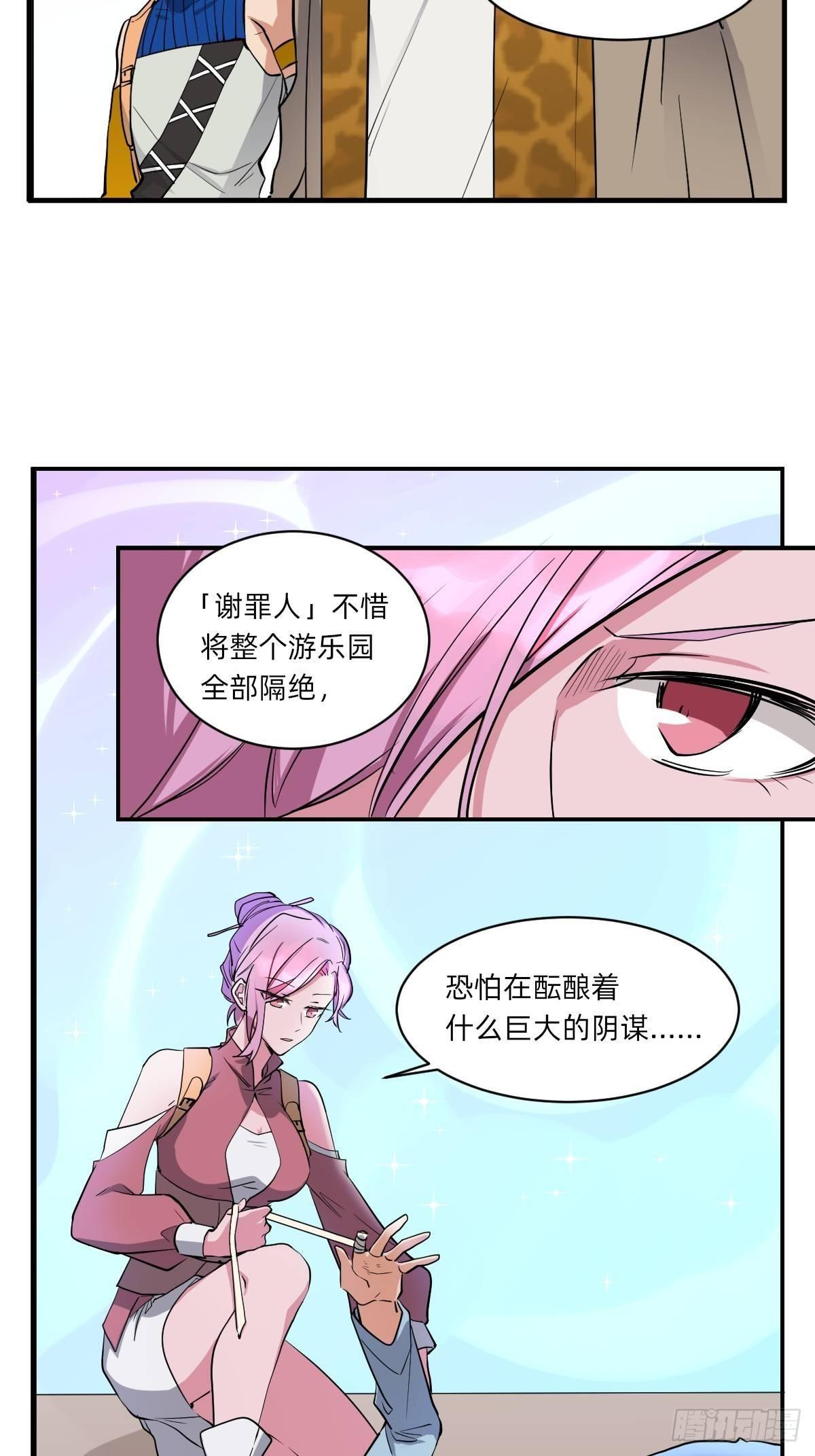 《星坠变》封闭的乐园 第8页