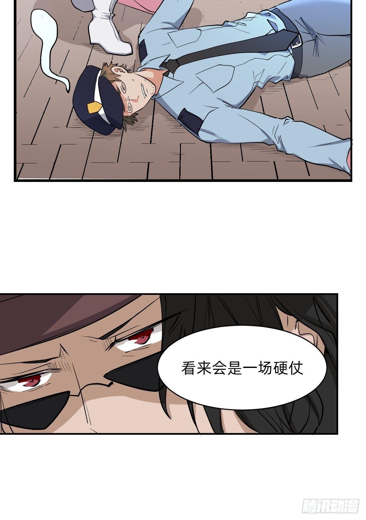 《星坠变》封闭的乐园 第9页