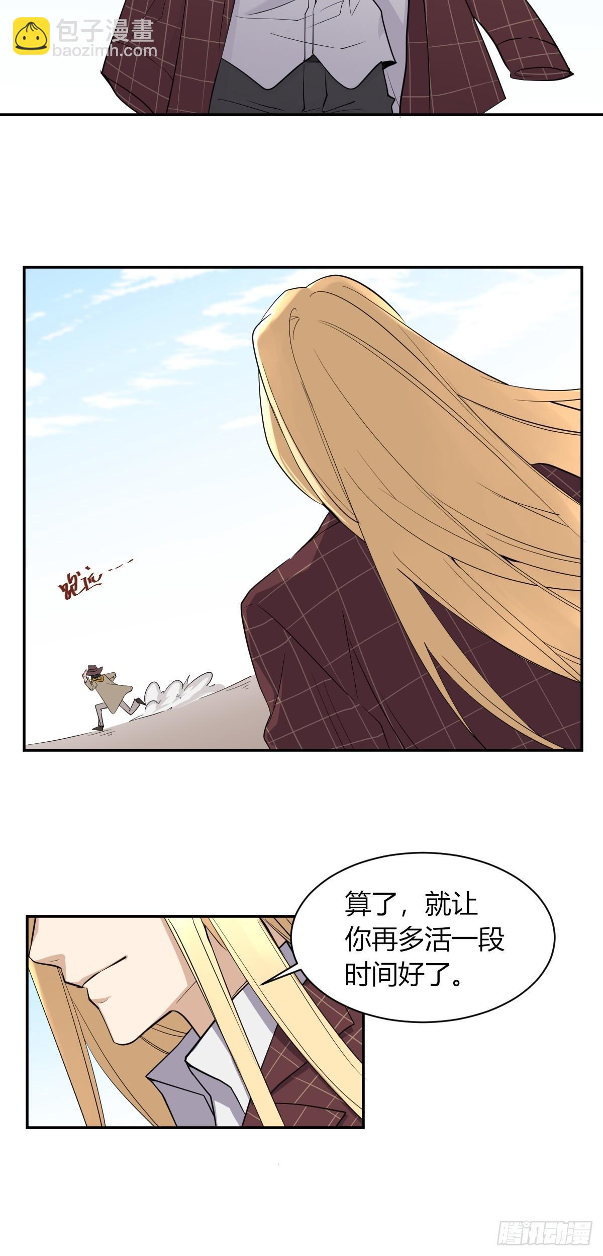 《星坠变》草莓可乐 第11页