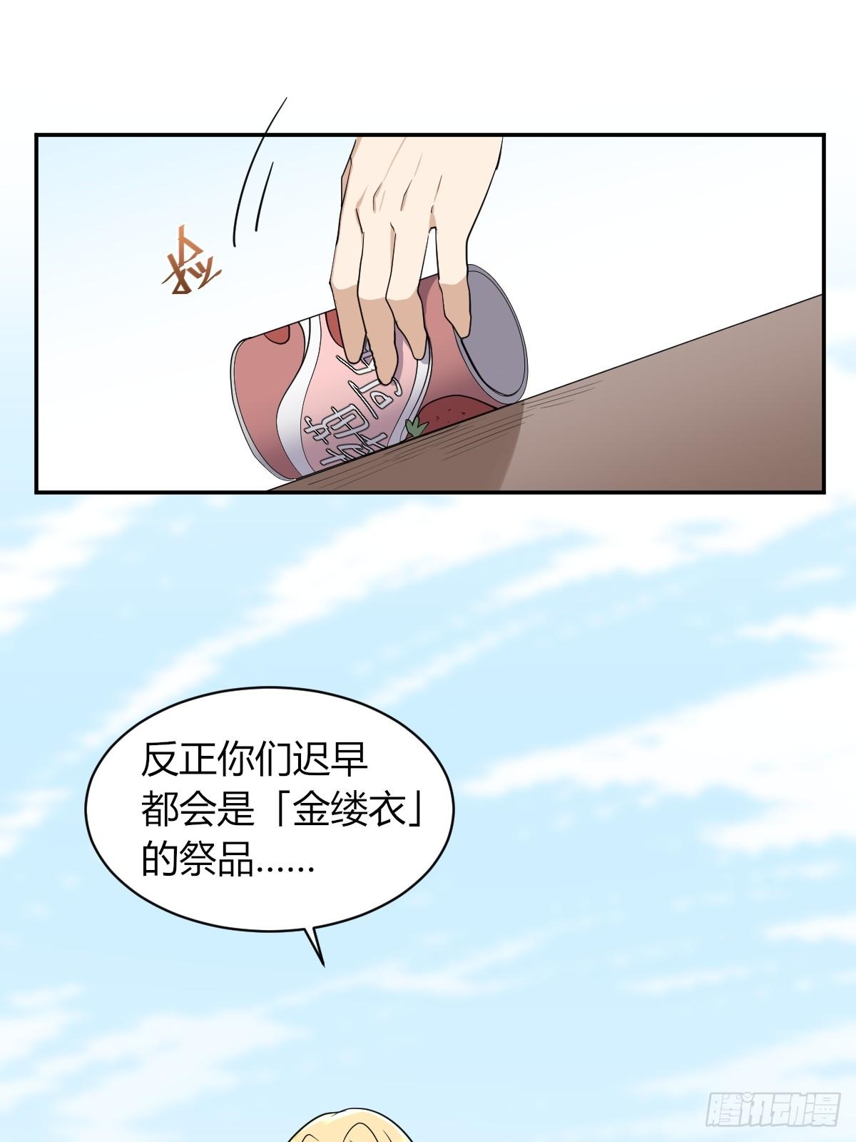 《星坠变》草莓可乐 第12页