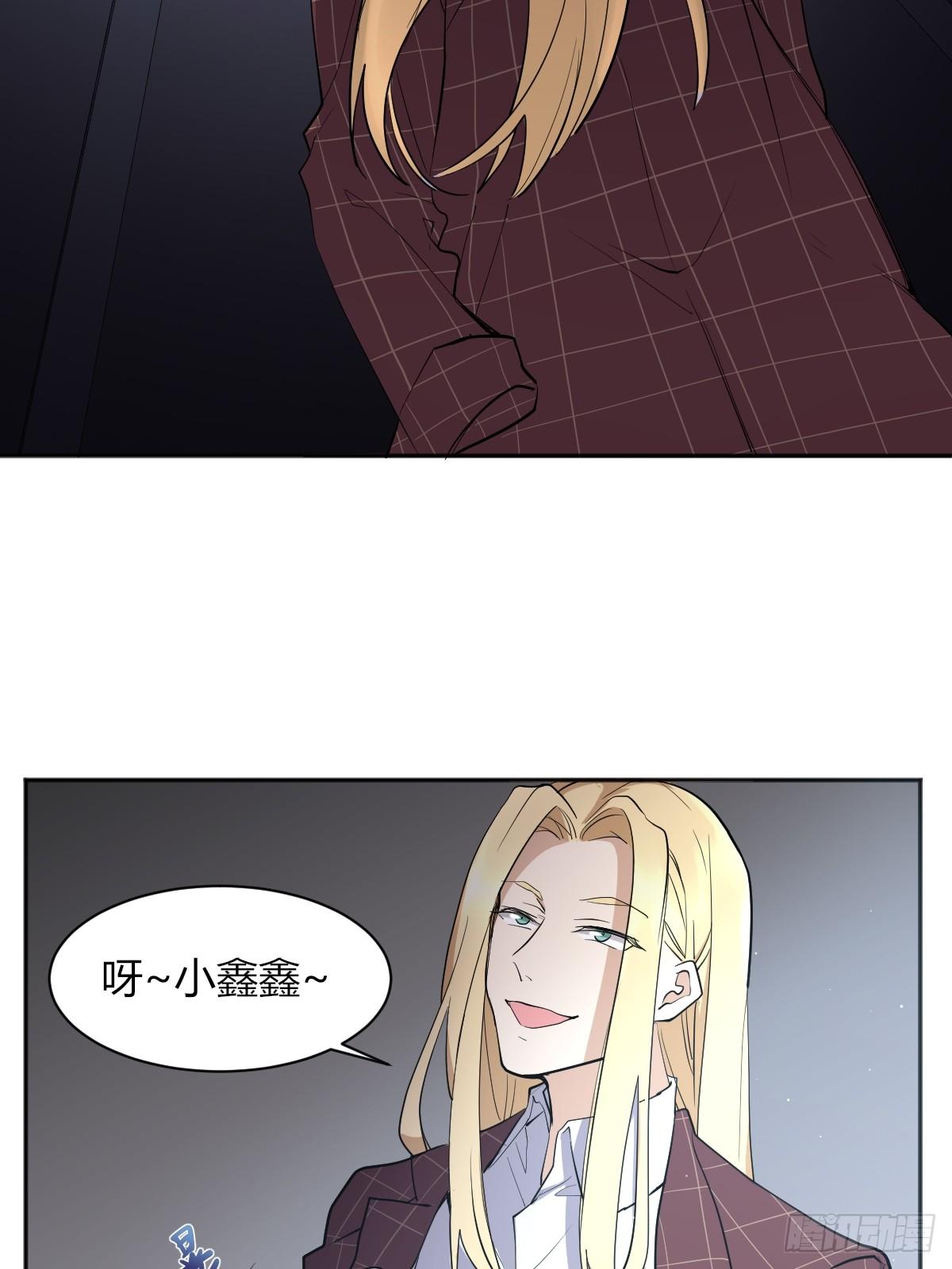《星坠变》草莓可乐 第20页