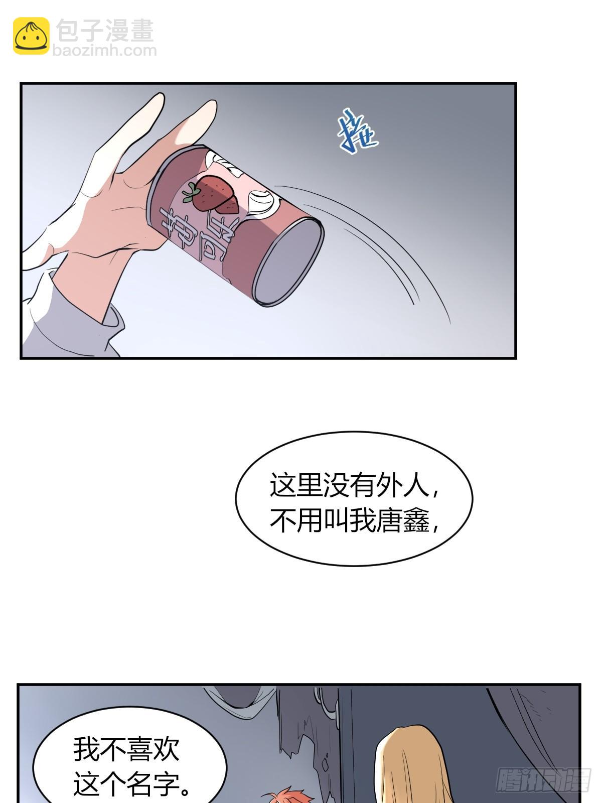 《星坠变》草莓可乐 第22页