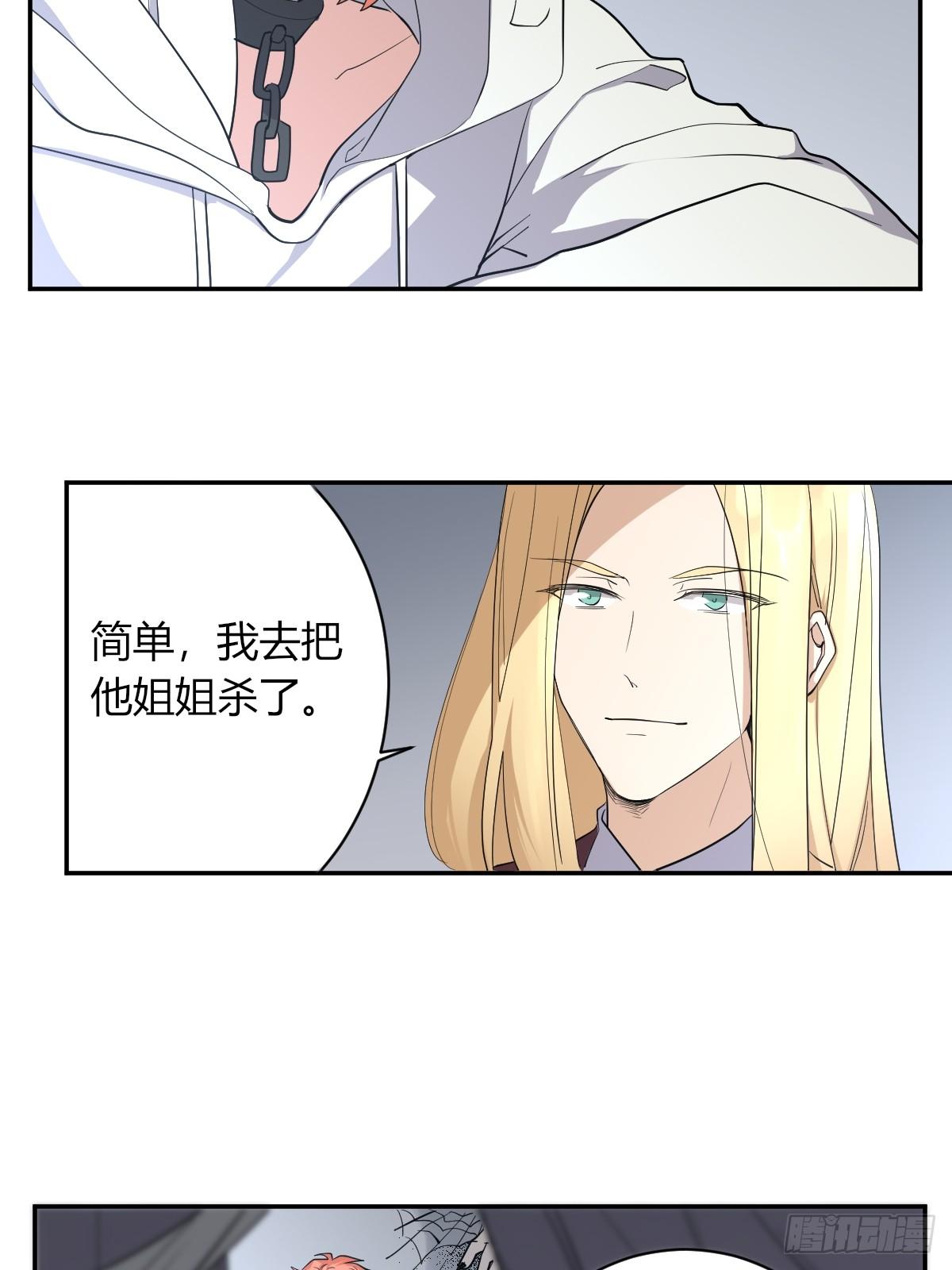 《星坠变》草莓可乐 第25页