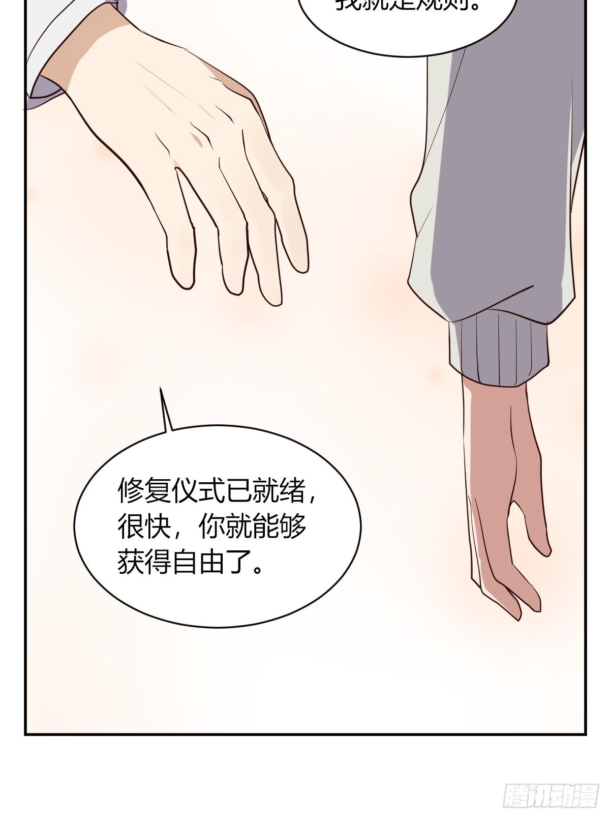 《星坠变》草莓可乐 第30页