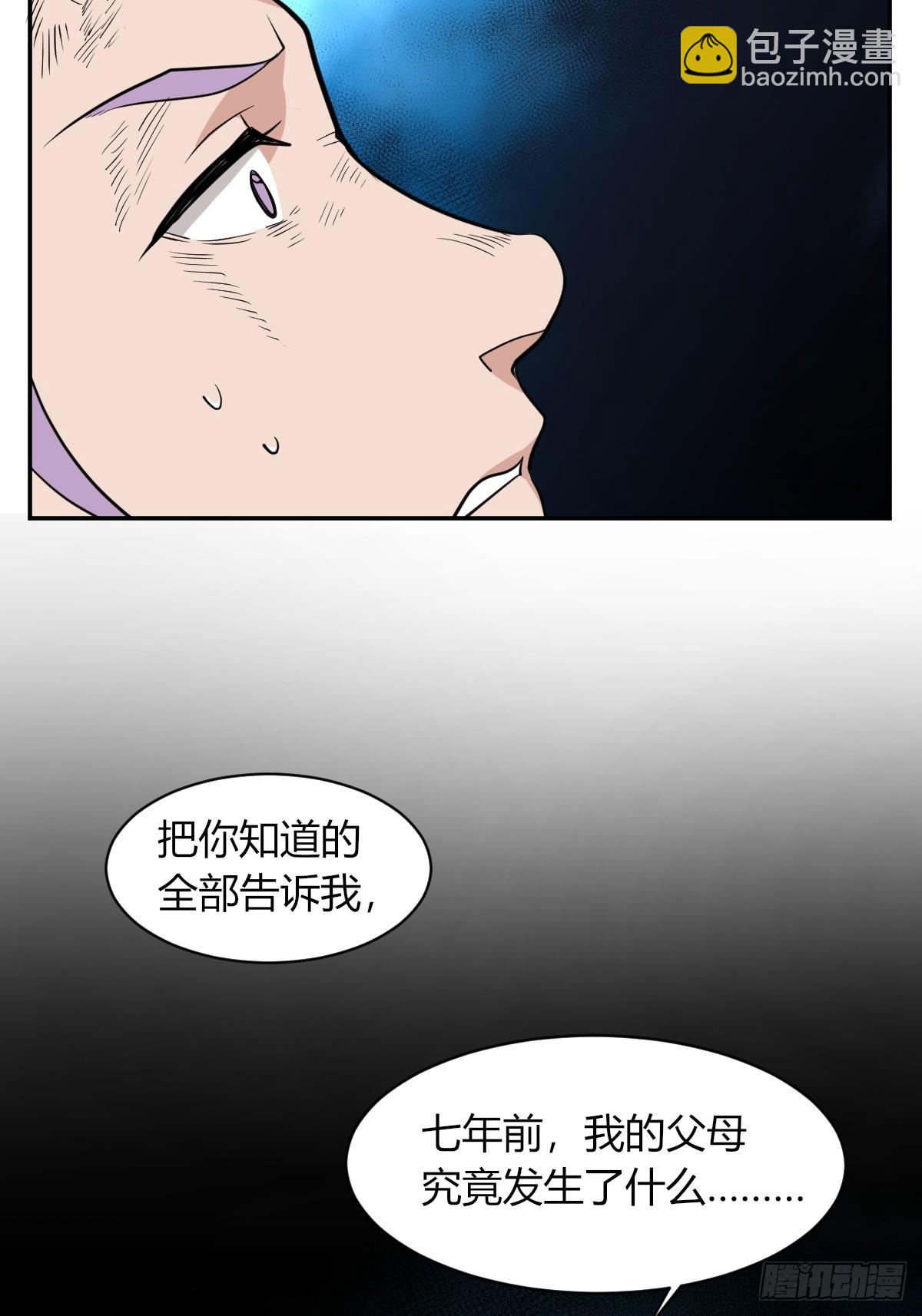 《星坠变》草莓可乐 第43页