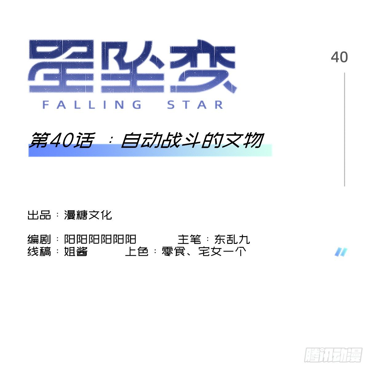 《星坠变》自动战斗的文物 第1页