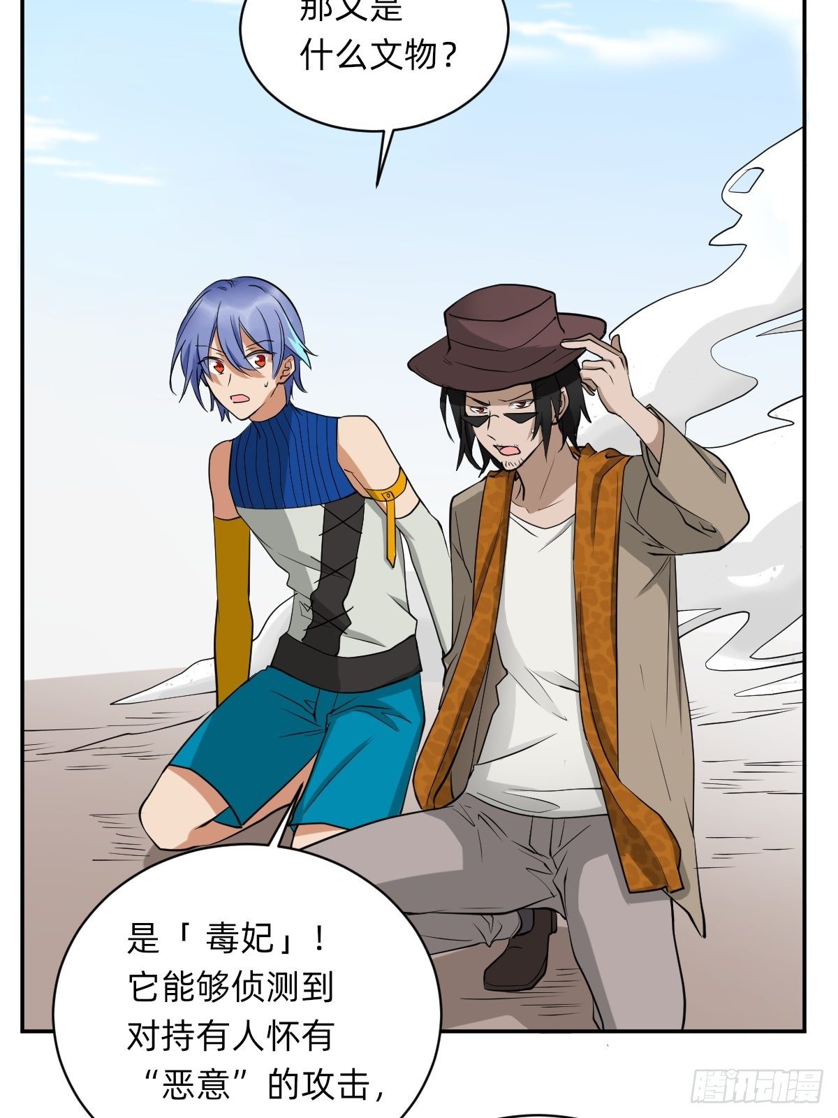 《星坠变》躲藏在死亡背后的人 第23页