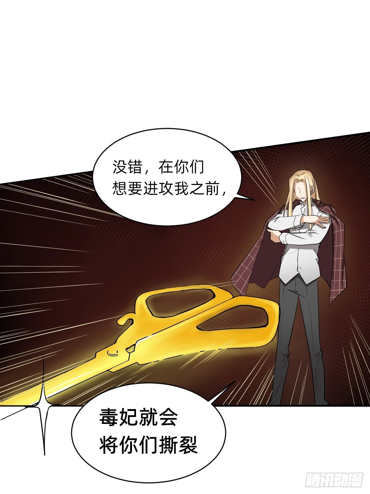 《星坠变》躲藏在死亡背后的人 第25页