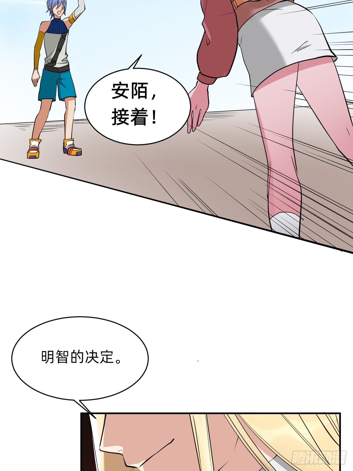《星坠变》躲藏在死亡背后的人 第28页