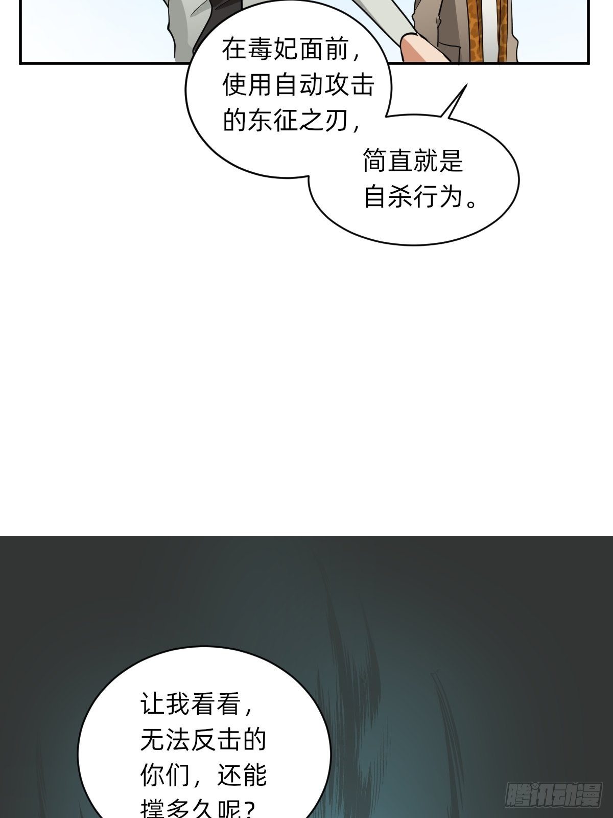 《星坠变》躲藏在死亡背后的人 第32页