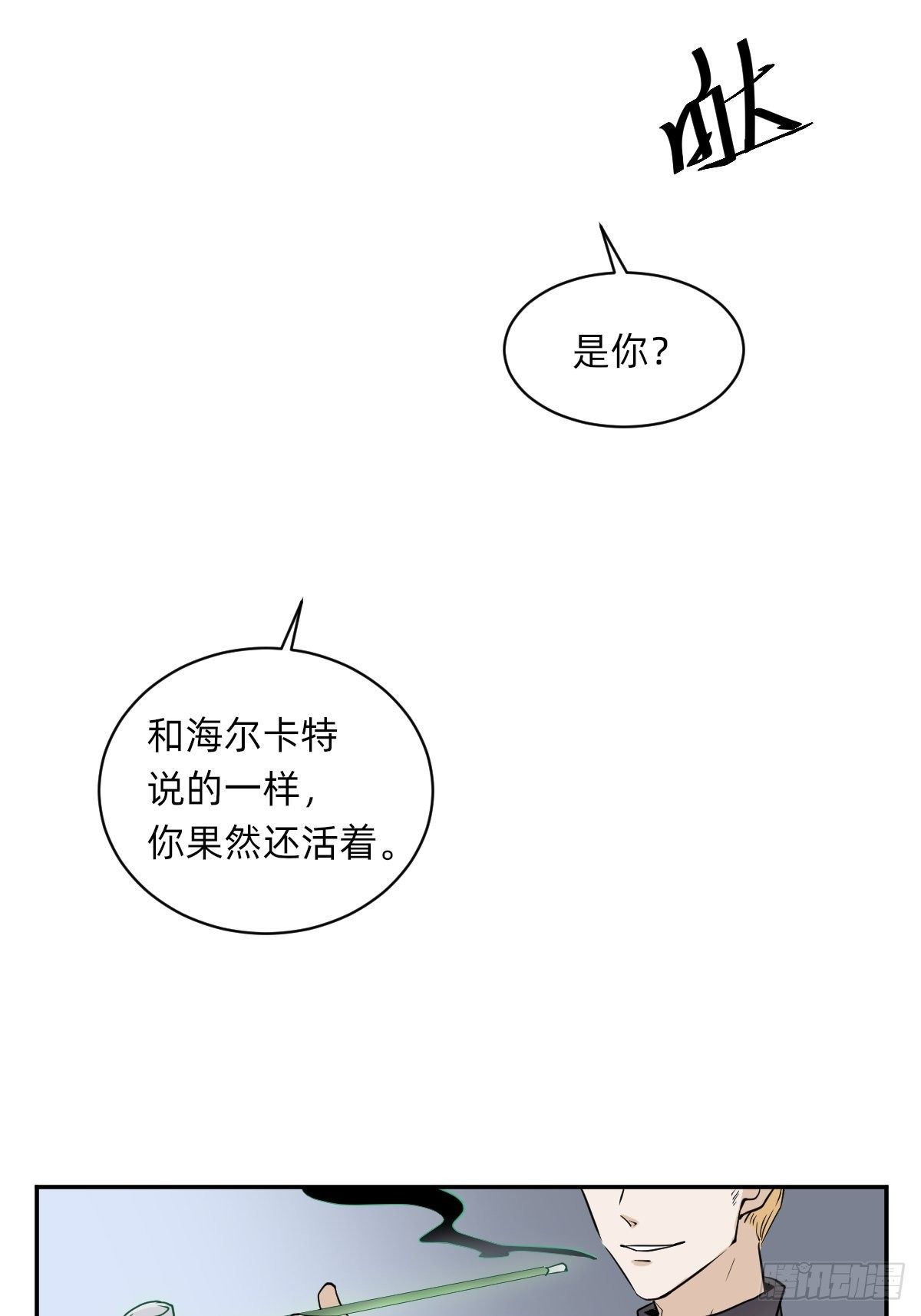 《星坠变》躲藏在死亡背后的人 第38页