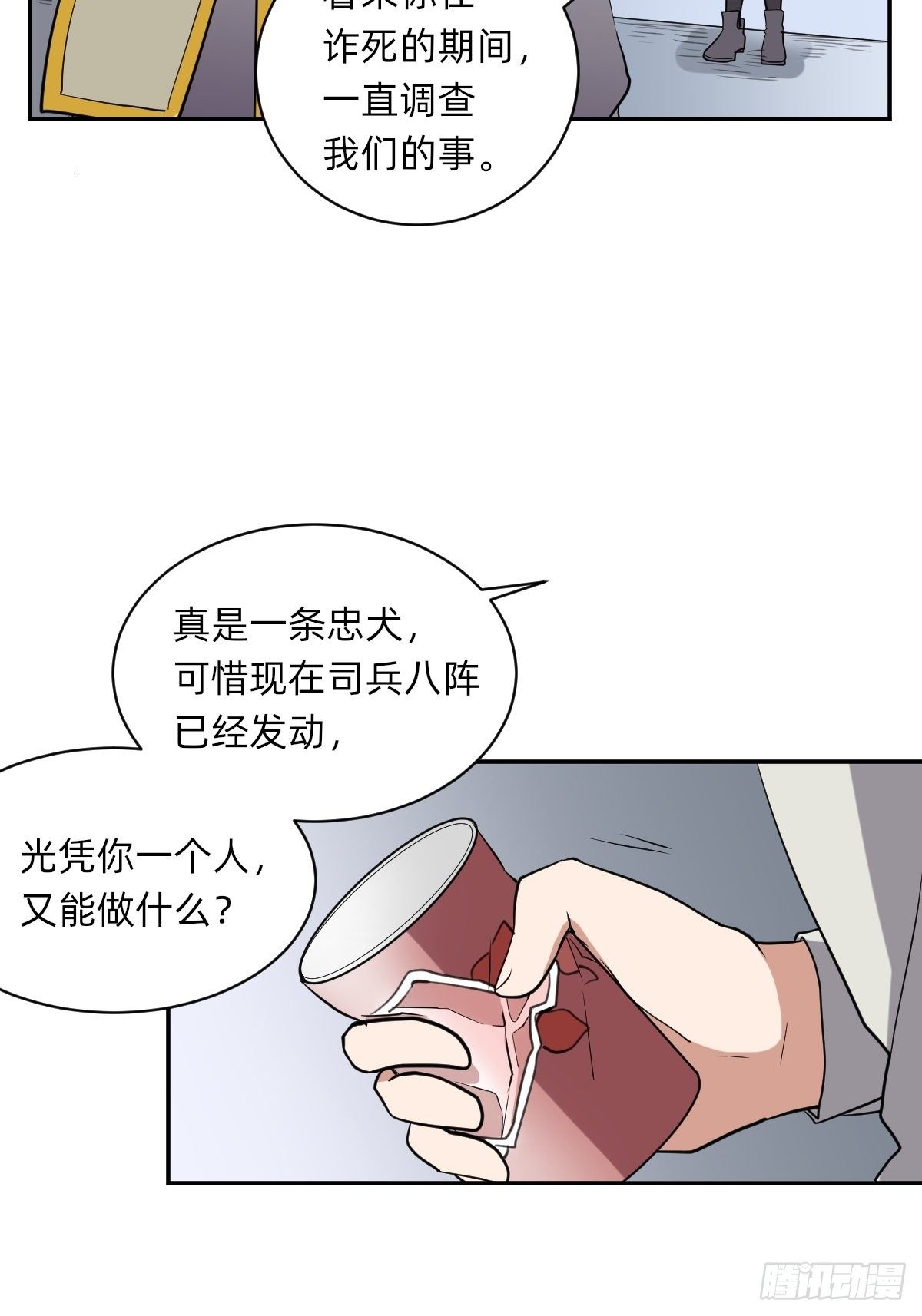 《星坠变》躲藏在死亡背后的人 第40页