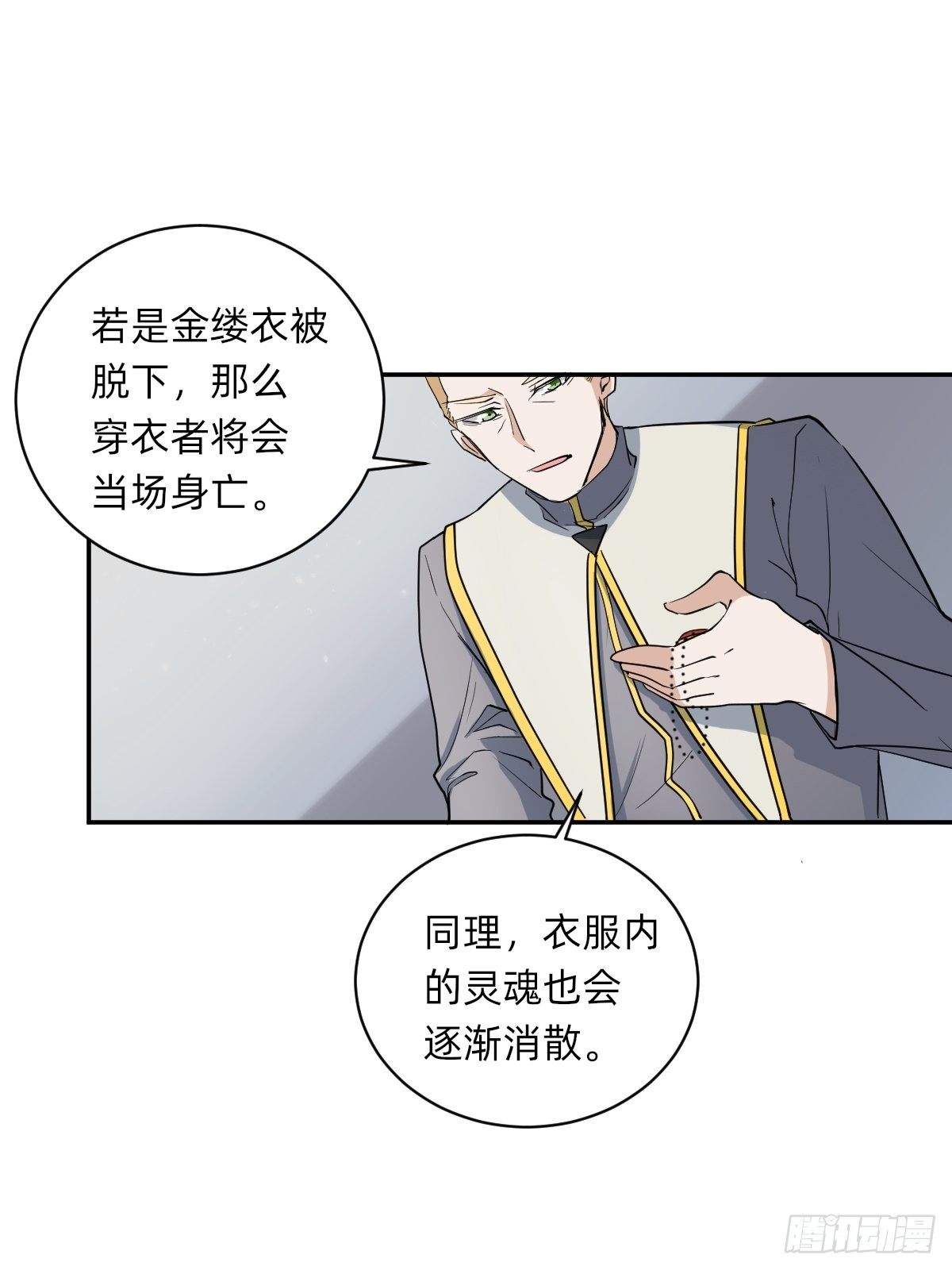 《星坠变》是自由还是消亡 第12页