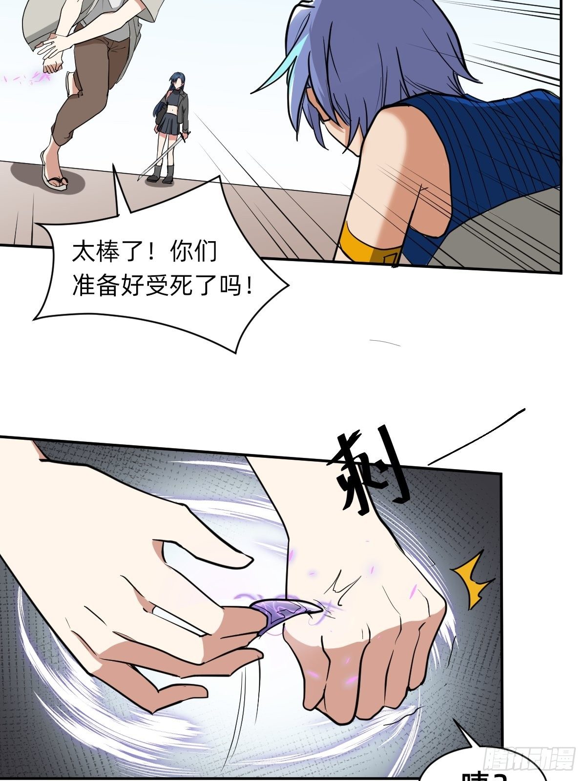 《星坠变》是自由还是消亡 第25页