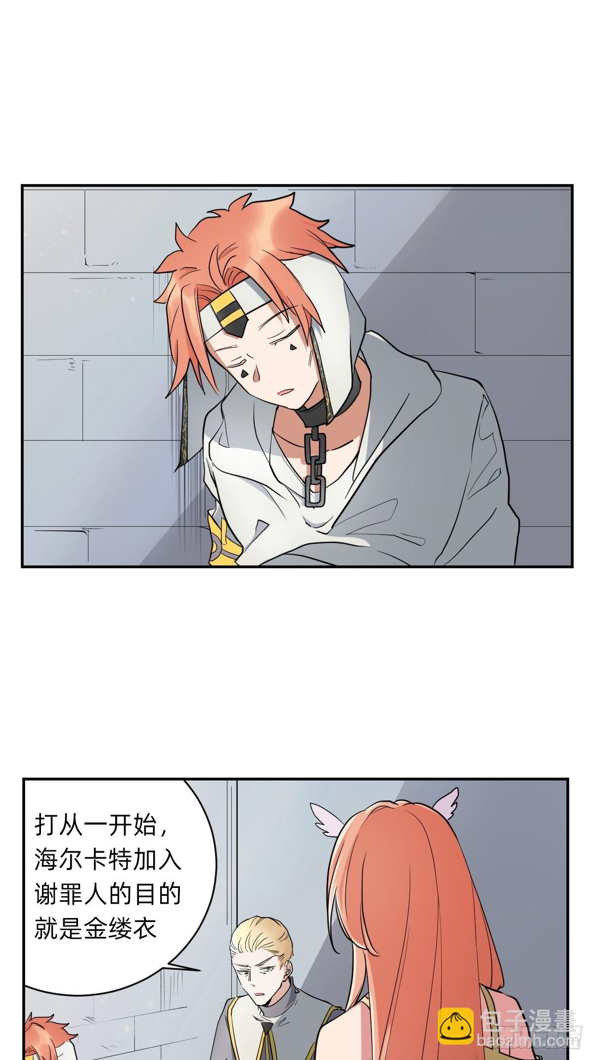《星坠变》是自由还是消亡 第2页