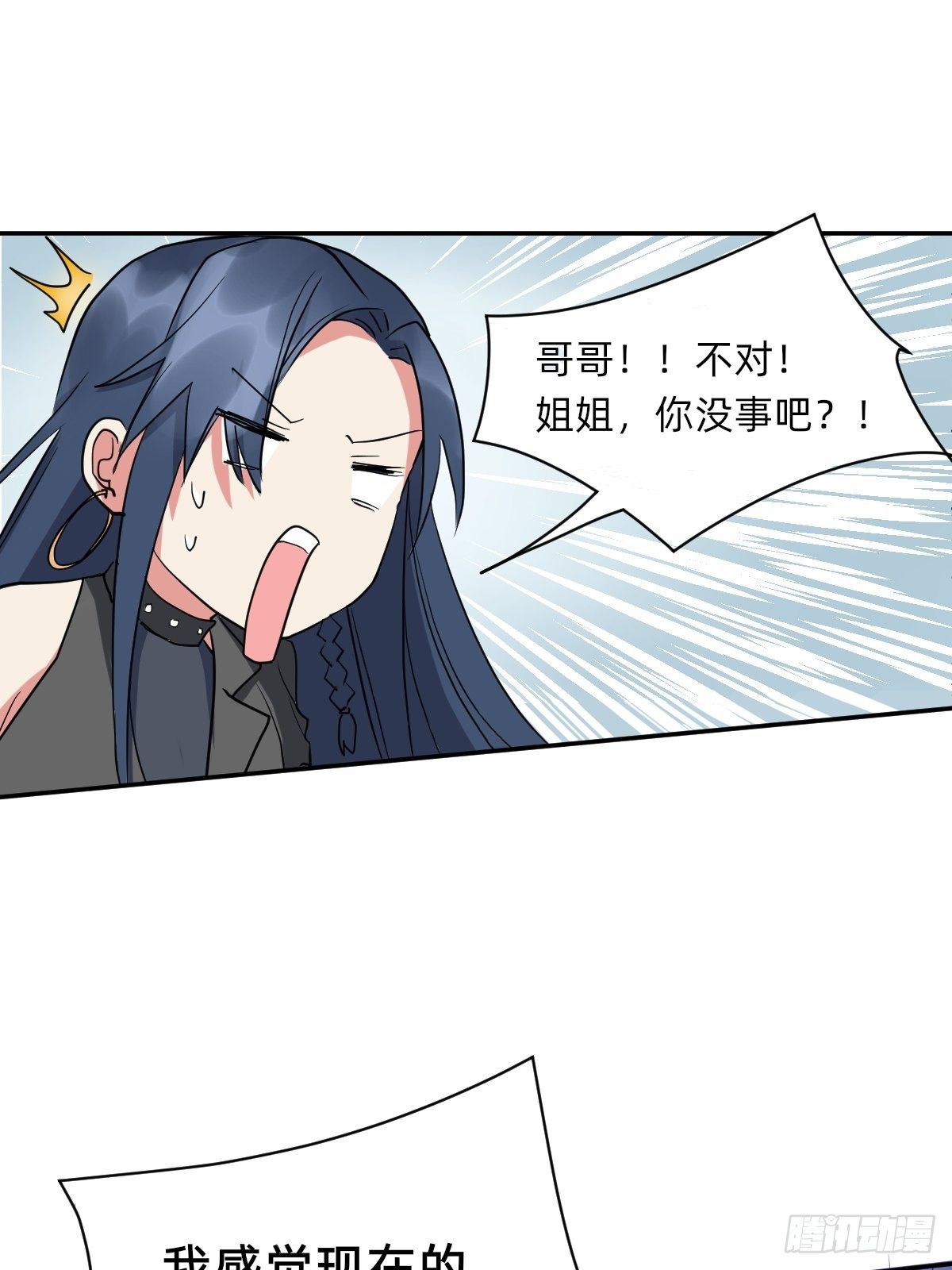《星坠变》是自由还是消亡 第30页
