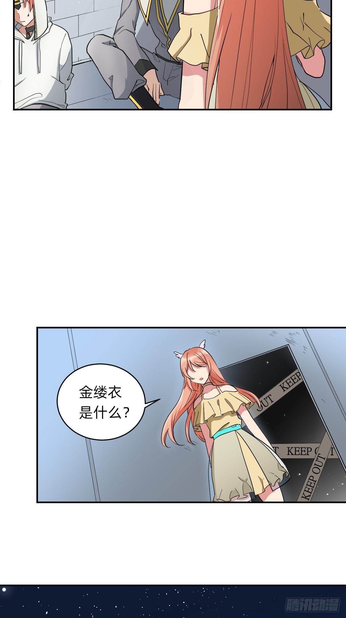 《星坠变》是自由还是消亡 第3页