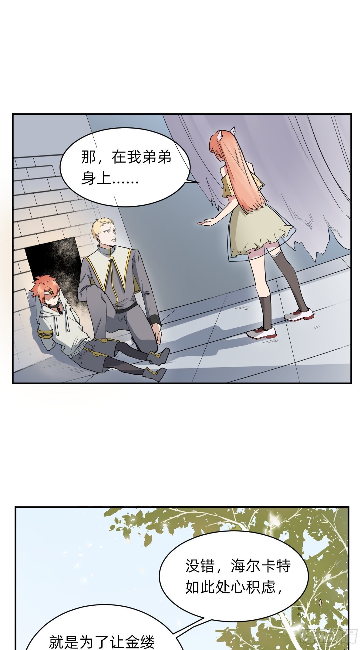 《星坠变》是自由还是消亡 第7页