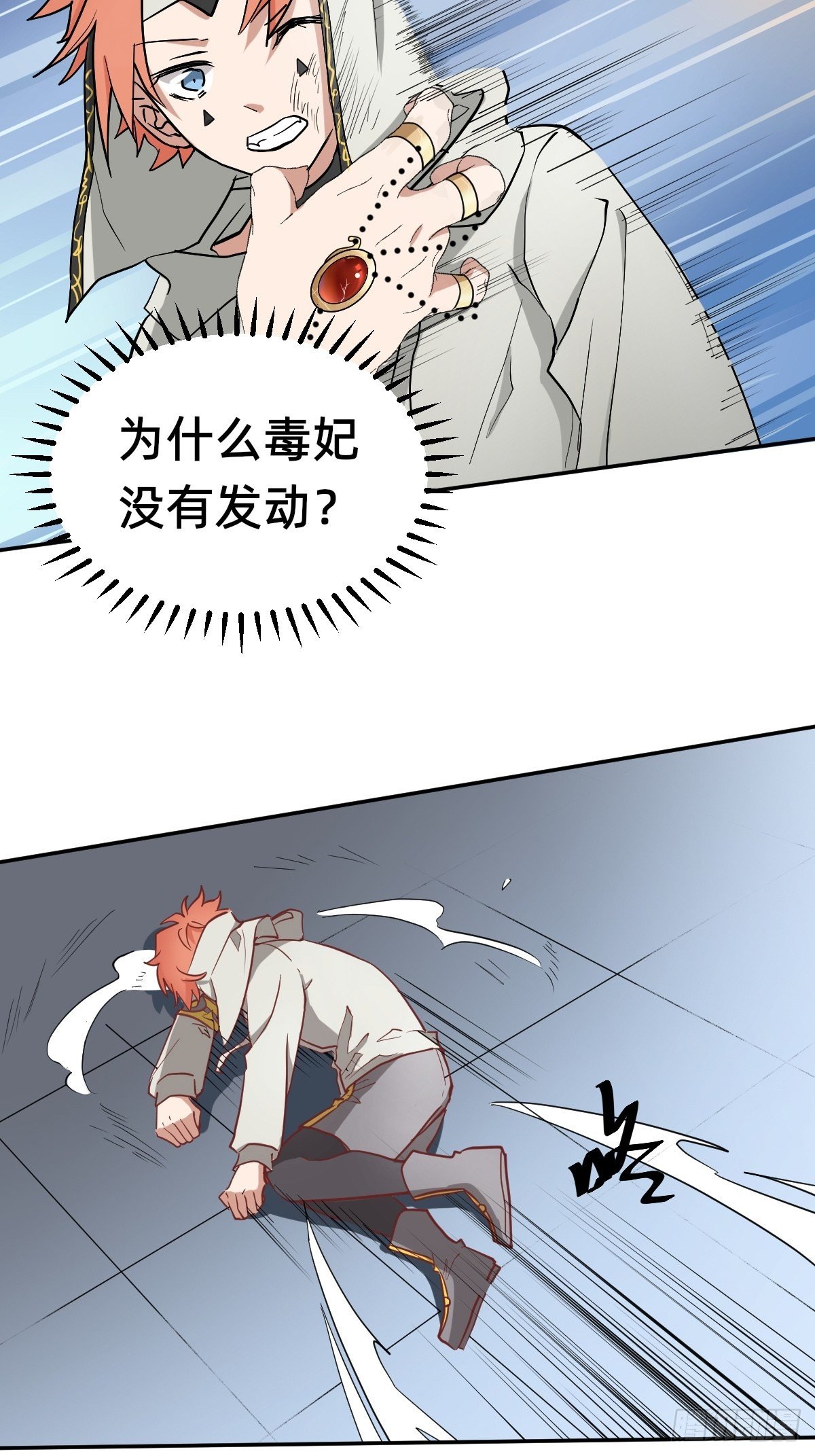 《星坠变》虚幻vs反击 第22页