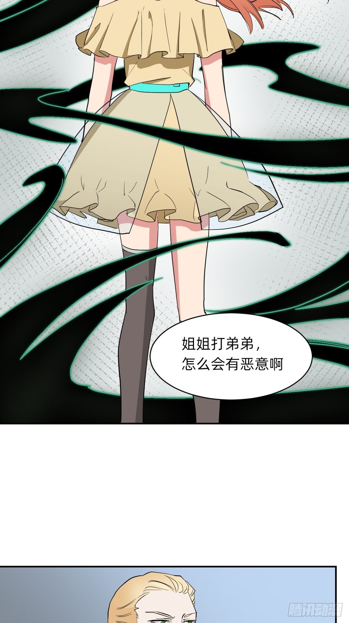 《星坠变》虚幻vs反击 第25页