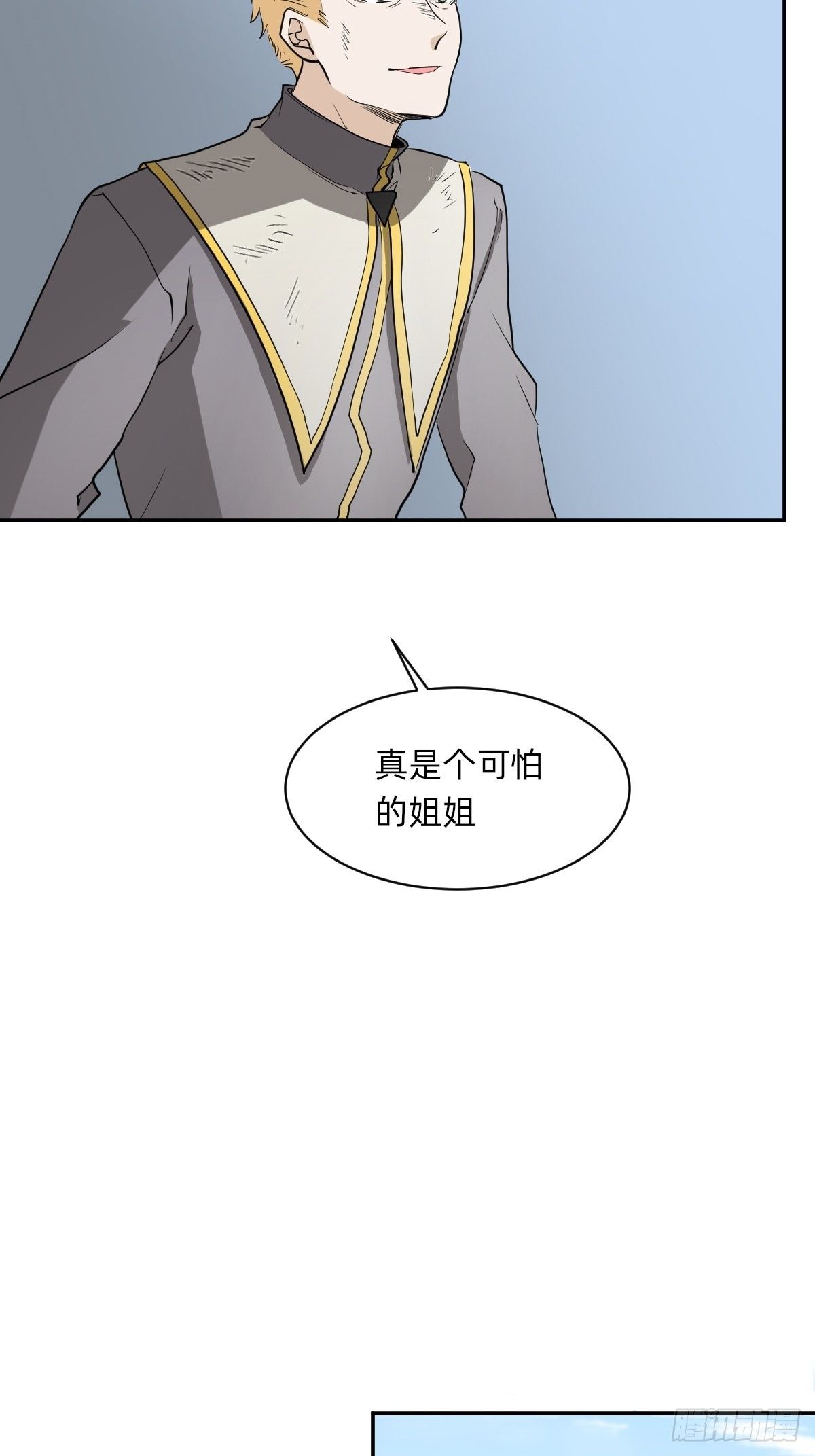 《星坠变》虚幻vs反击 第26页