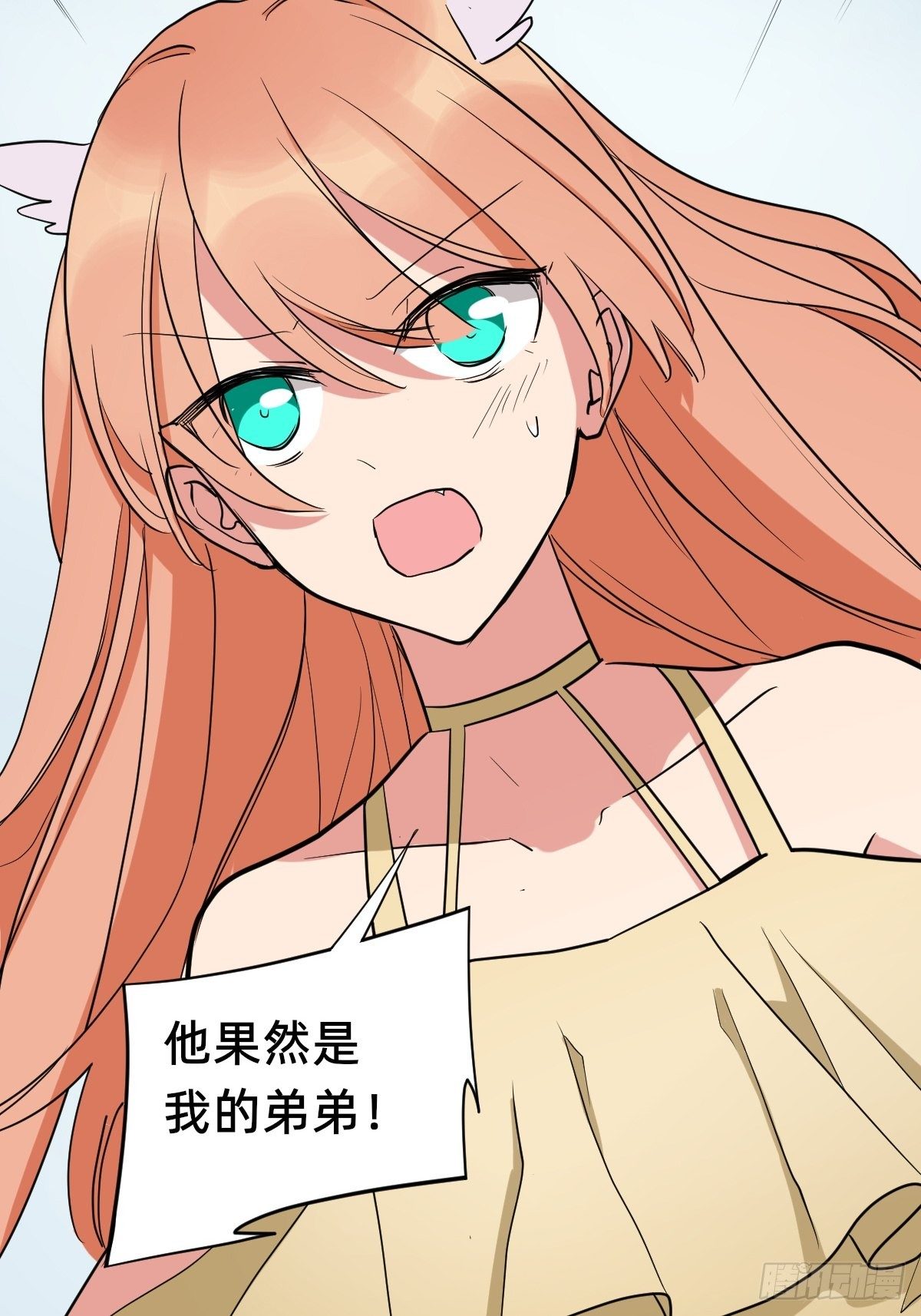 《星坠变》虚幻vs反击 第33页