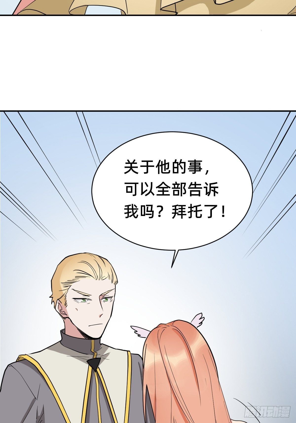 《星坠变》虚幻vs反击 第34页