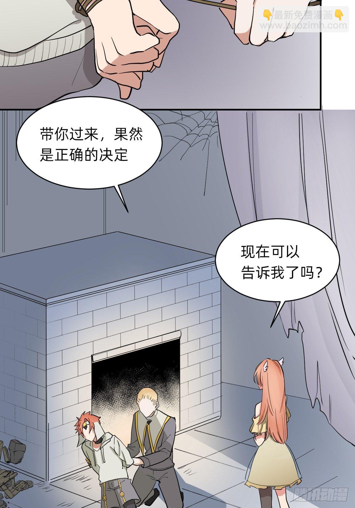 《星坠变》虚幻vs反击 第38页