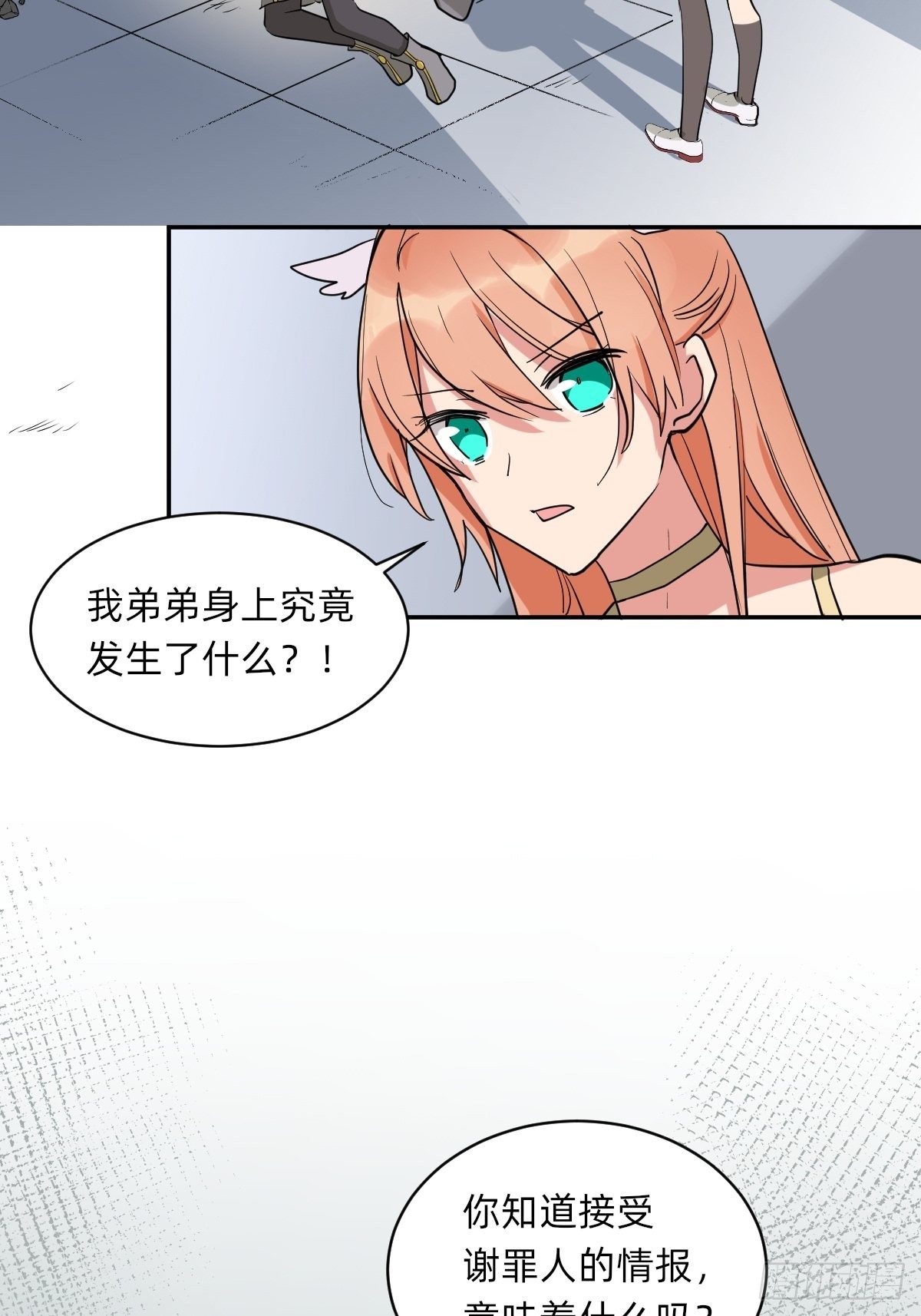 《星坠变》虚幻vs反击 第39页