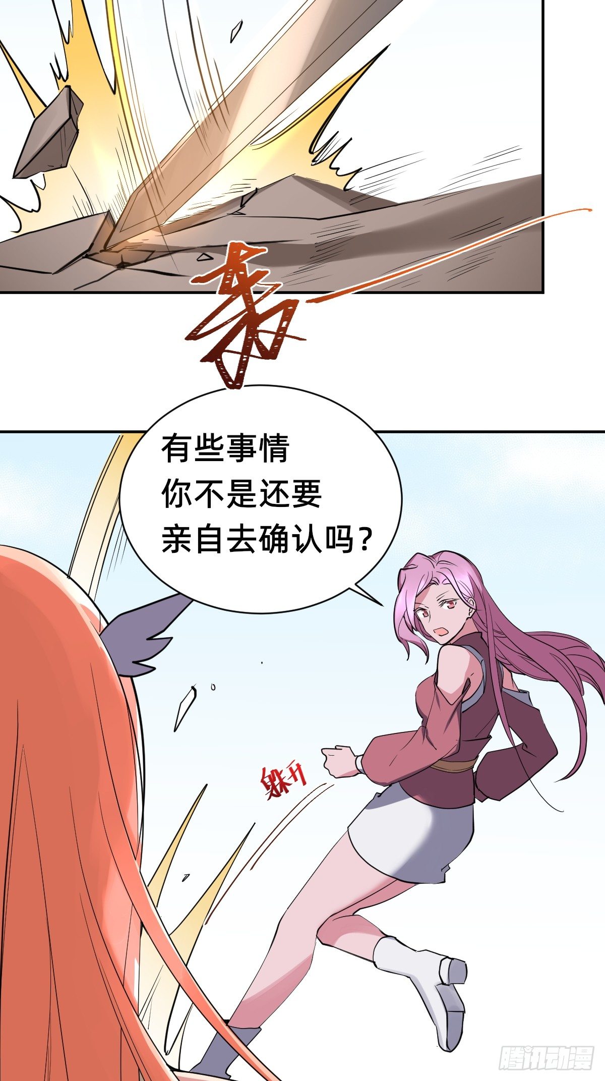 《星坠变》自动战斗的文物 第15页