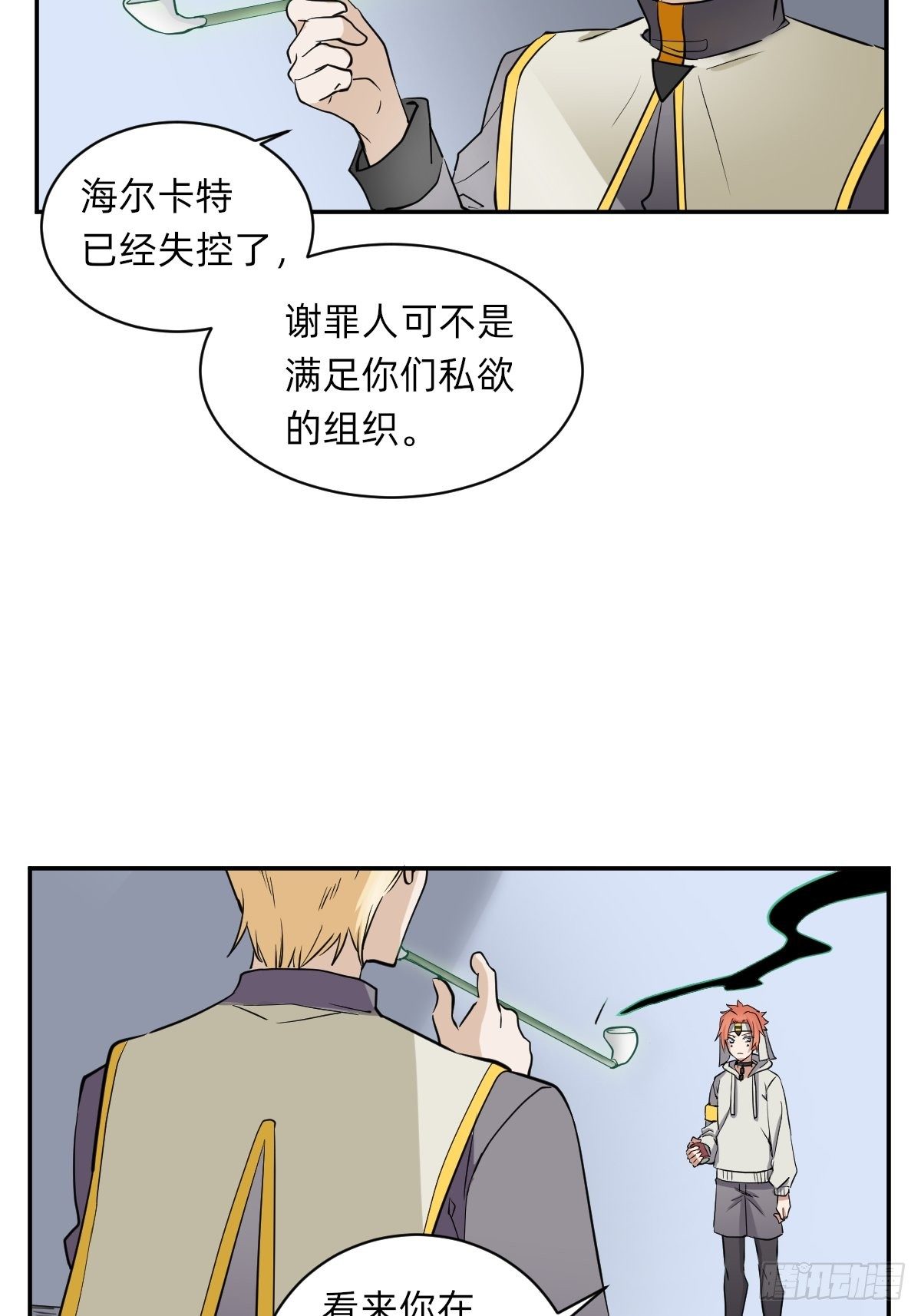《星坠变》躲藏在死亡背后的人 第39页
