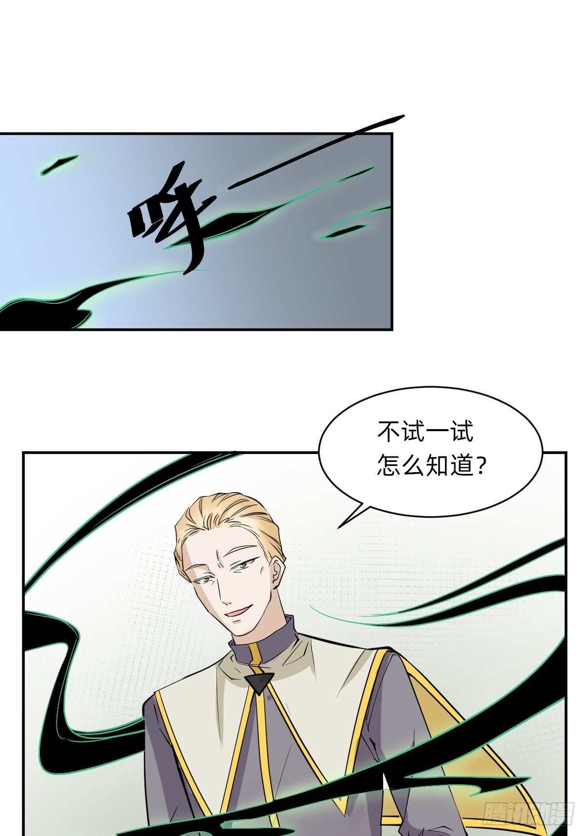《星坠变》躲藏在死亡背后的人 第41页