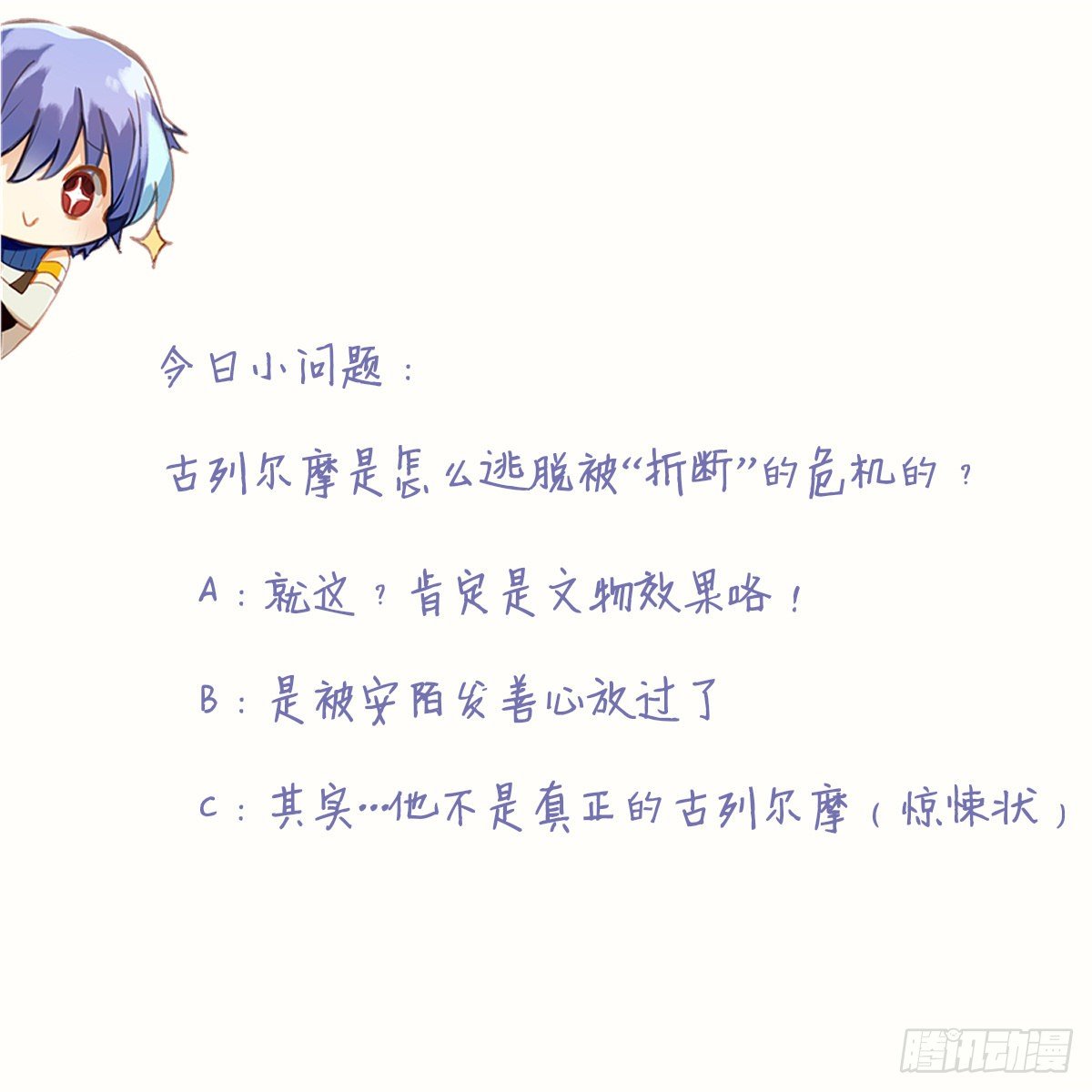 《星坠变》躲藏在死亡背后的人 第43页