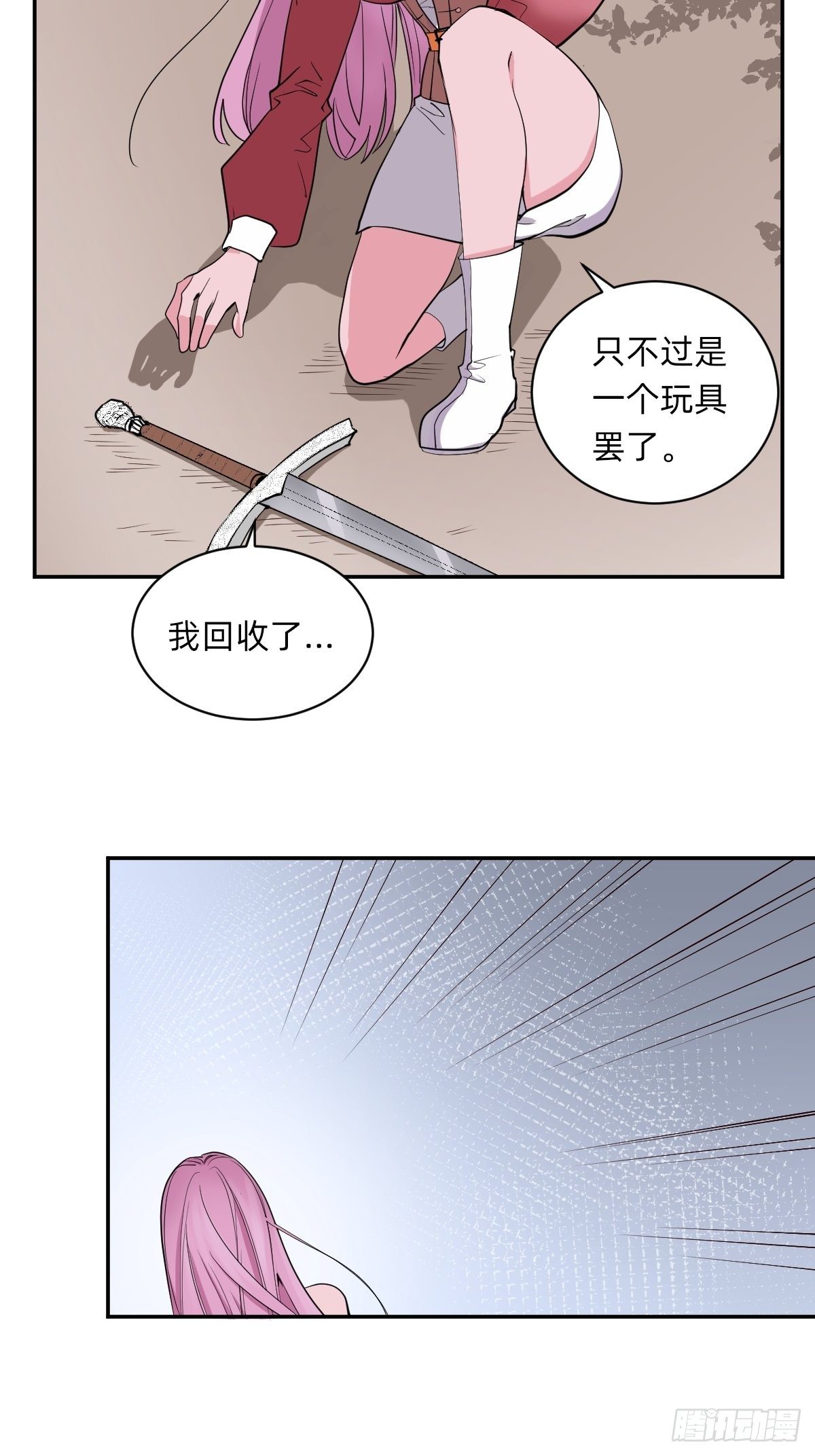 《星坠变》躲藏在死亡背后的人 第8页