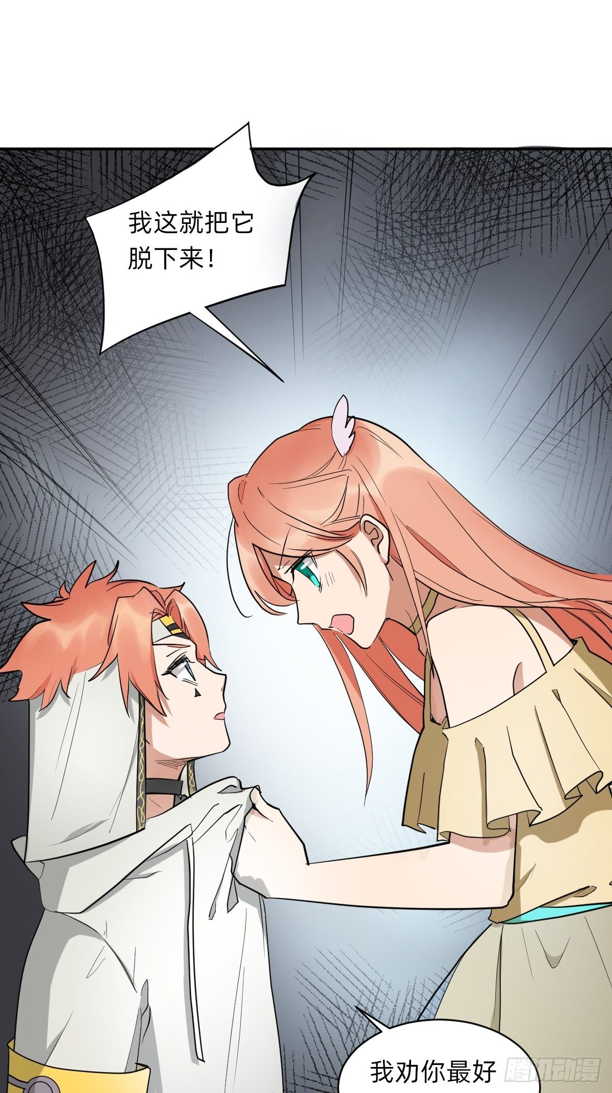 《星坠变》是自由还是消亡 第10页