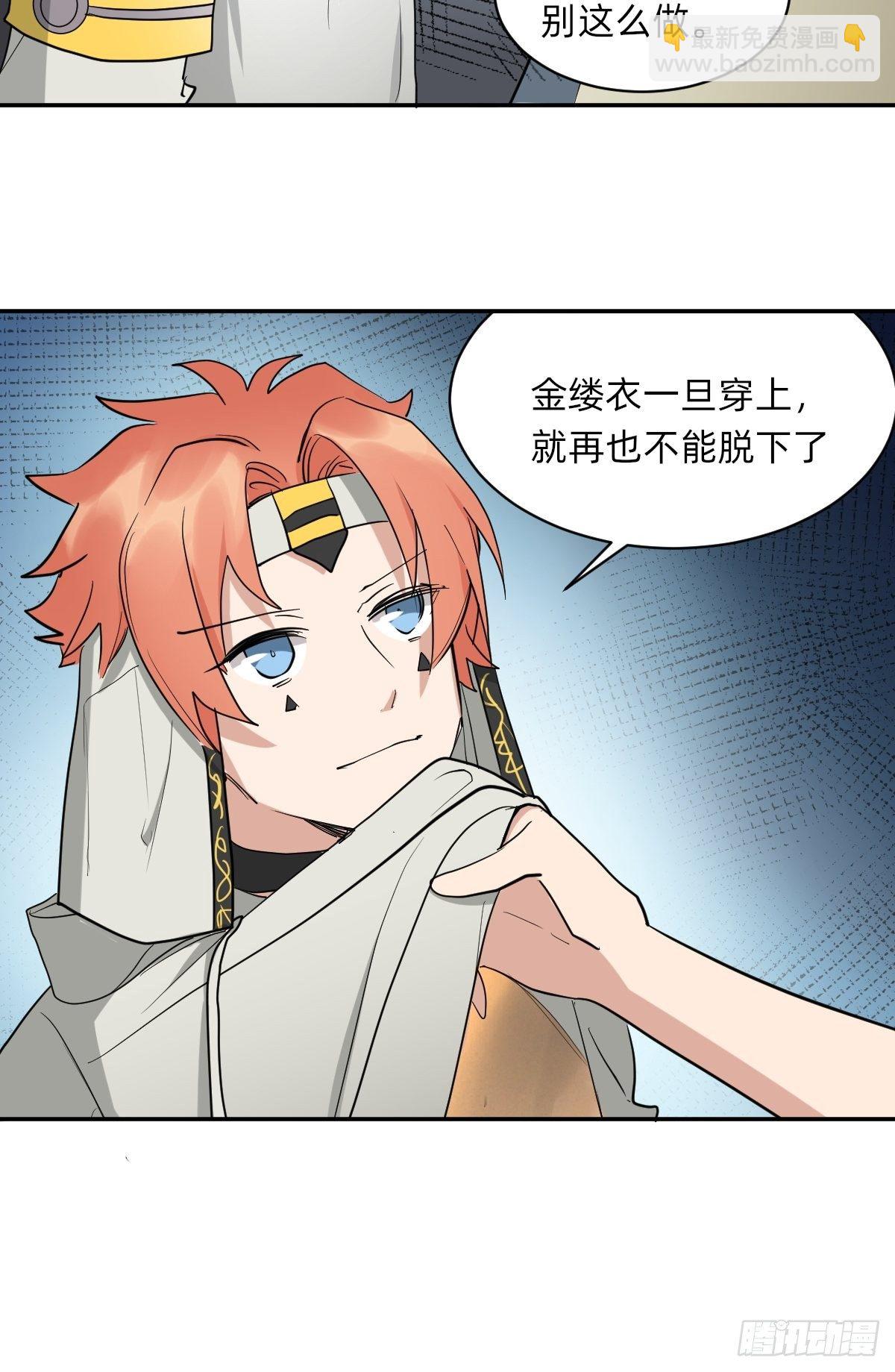 《星坠变》是自由还是消亡 第11页