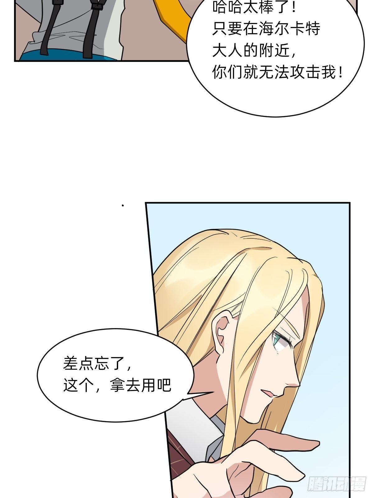 《星坠变》是自由还是消亡 第20页