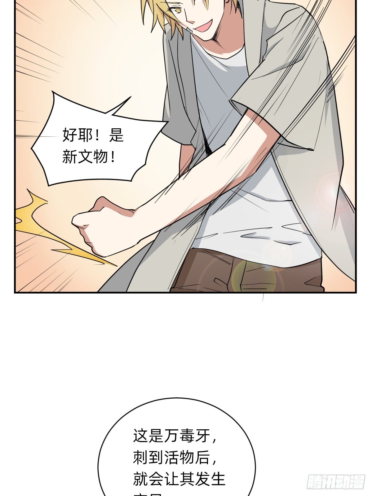 《星坠变》是自由还是消亡 第22页